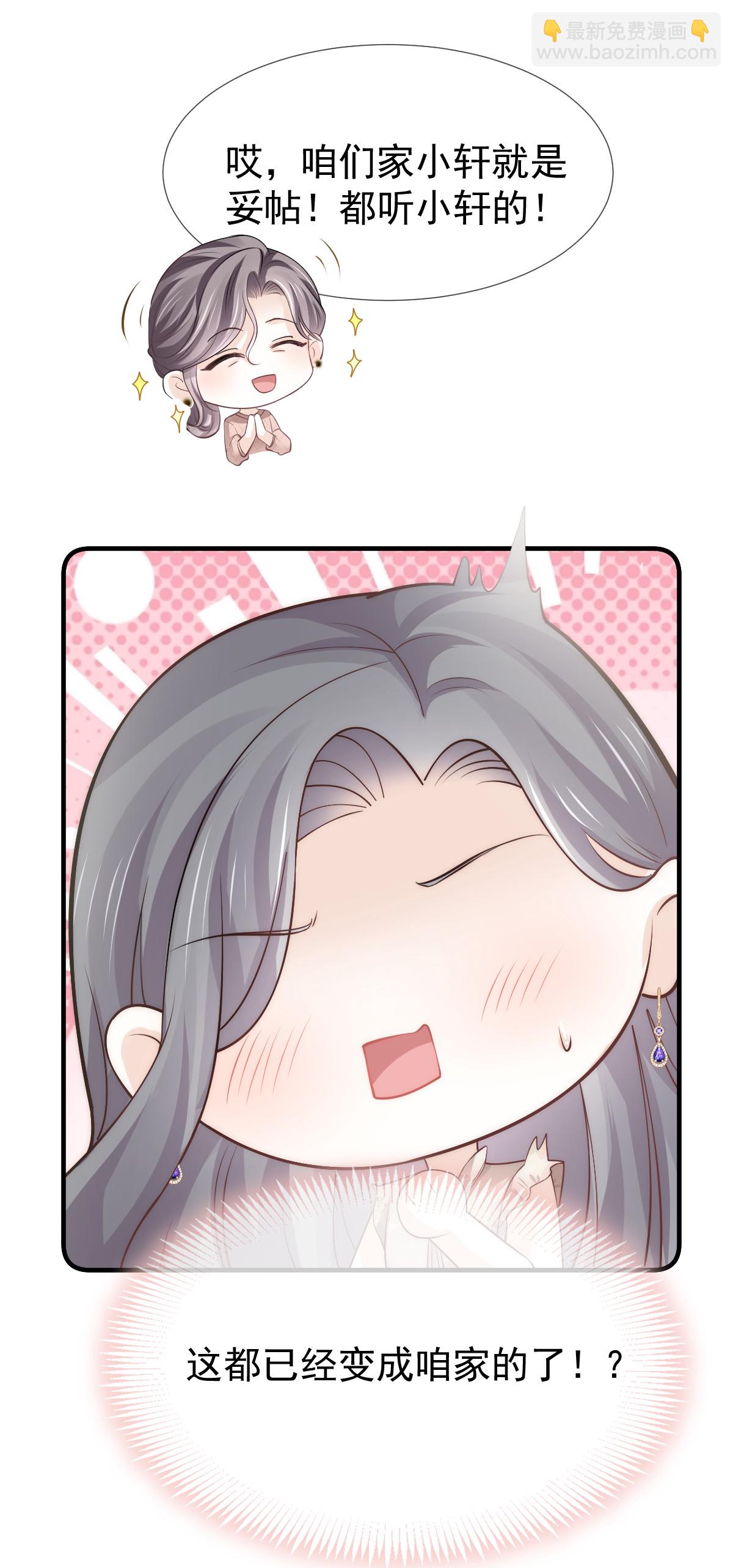 第29话 岳母请为我做主！-第30话