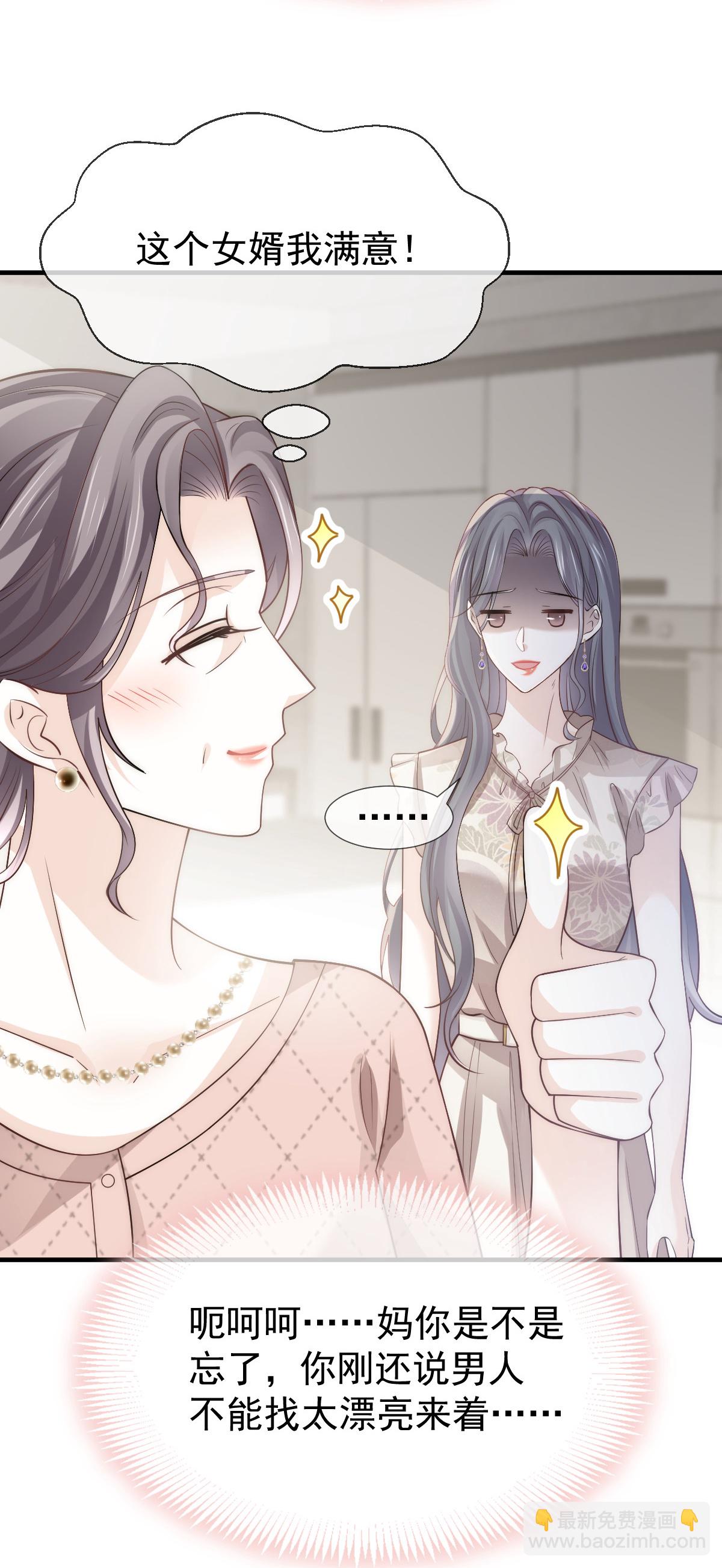 第29话 岳母请为我做主！-第30话