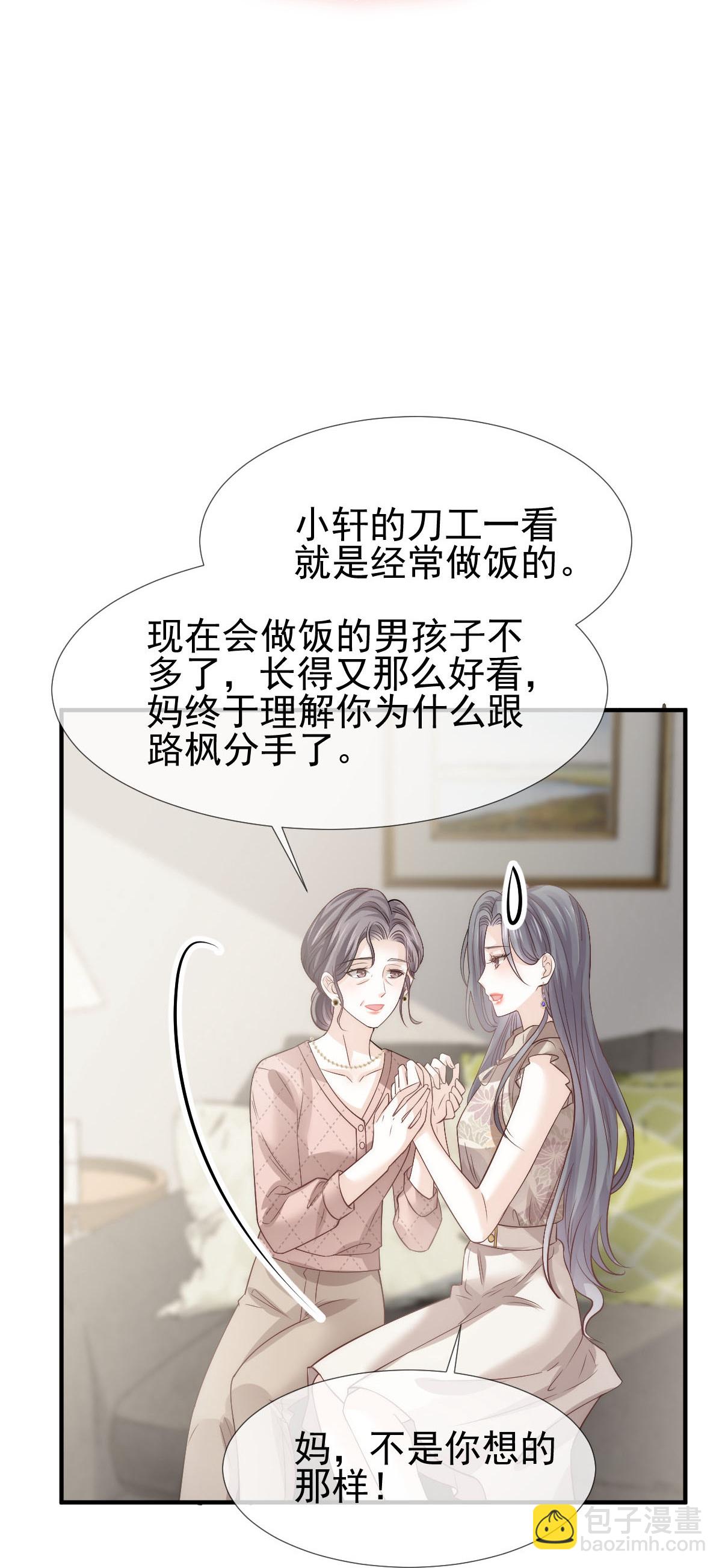 第29话 岳母请为我做主！-第30话