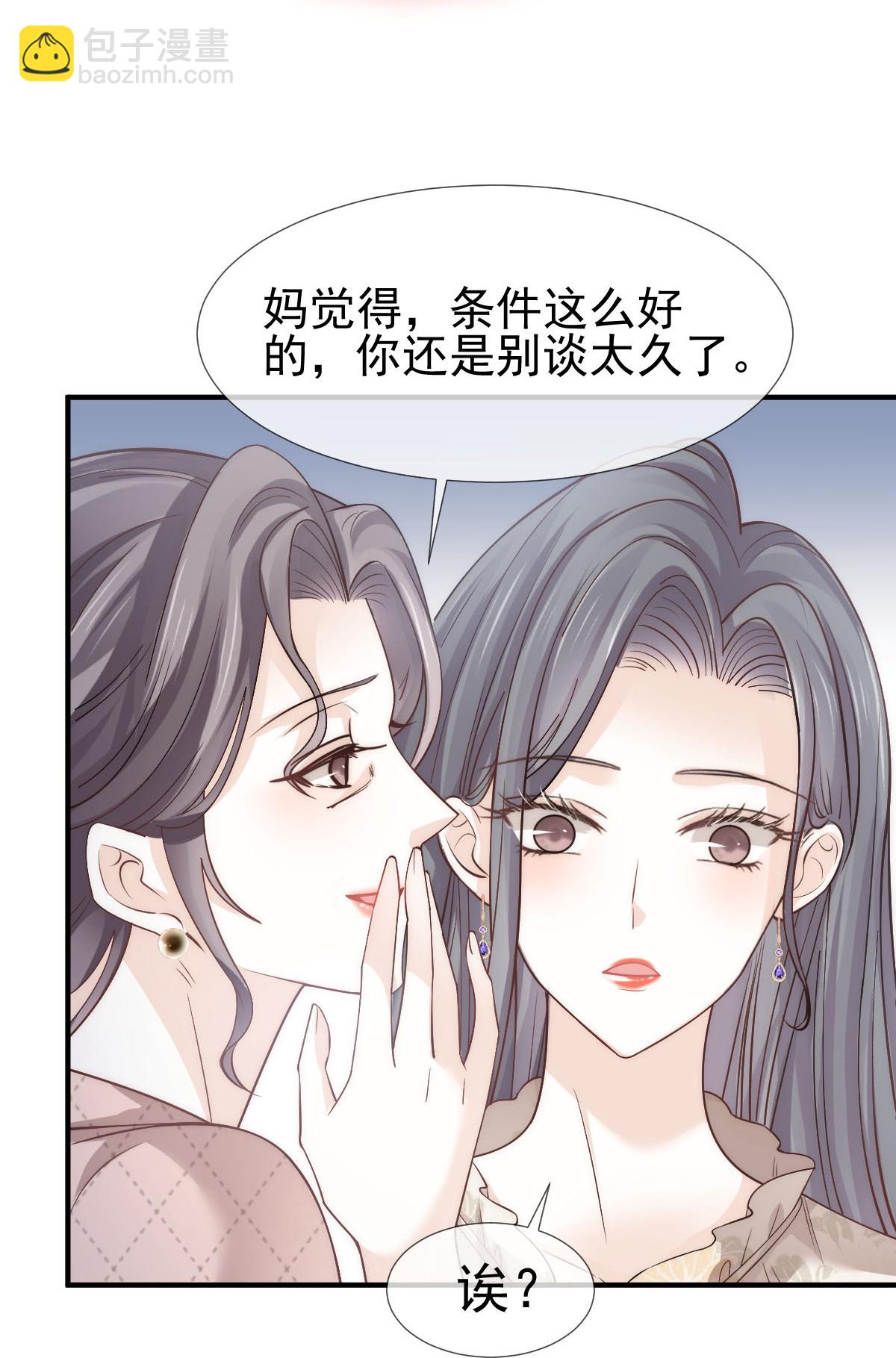 第29话 岳母请为我做主！-第30话