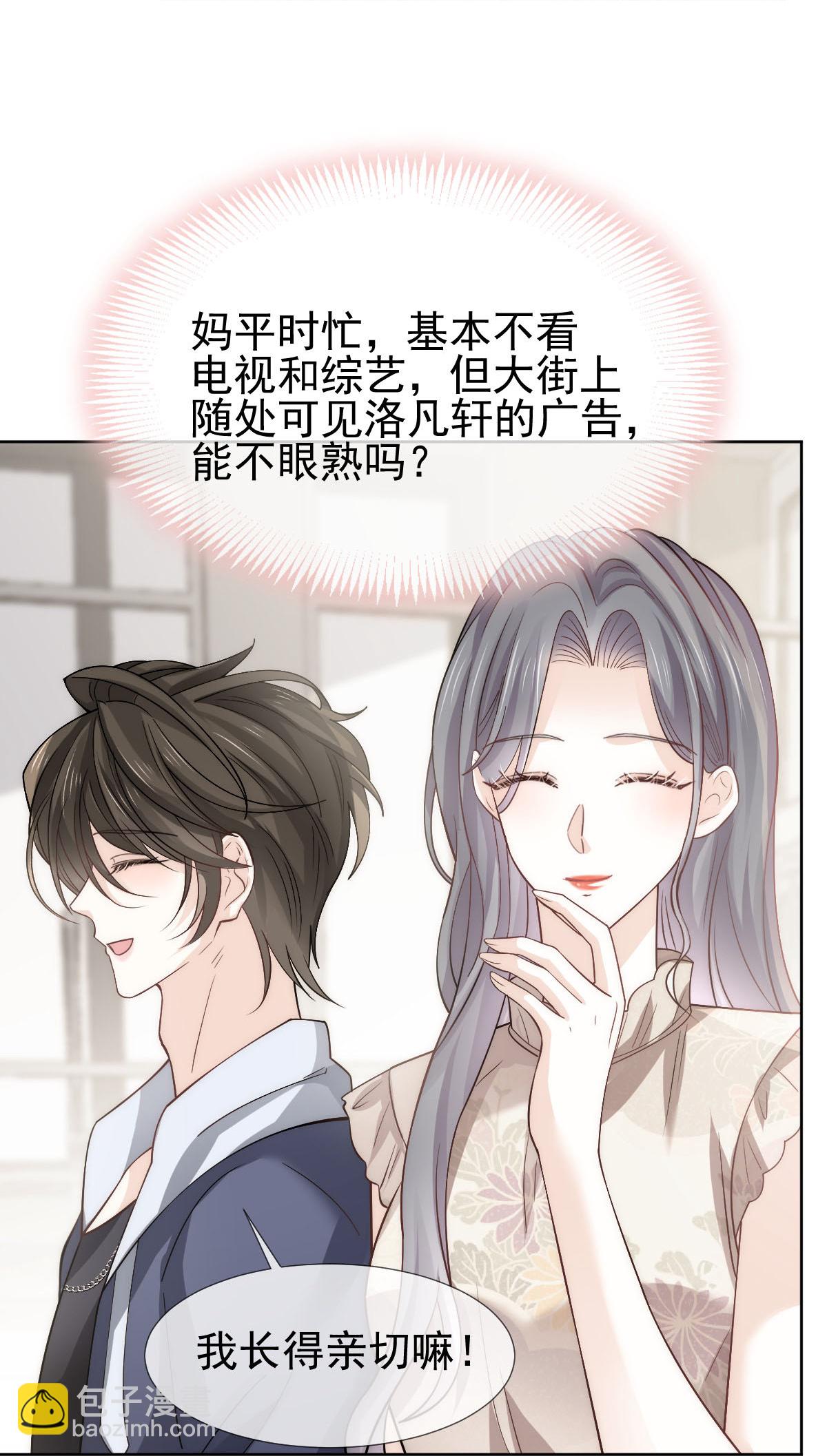 第29话 岳母请为我做主！-第30话