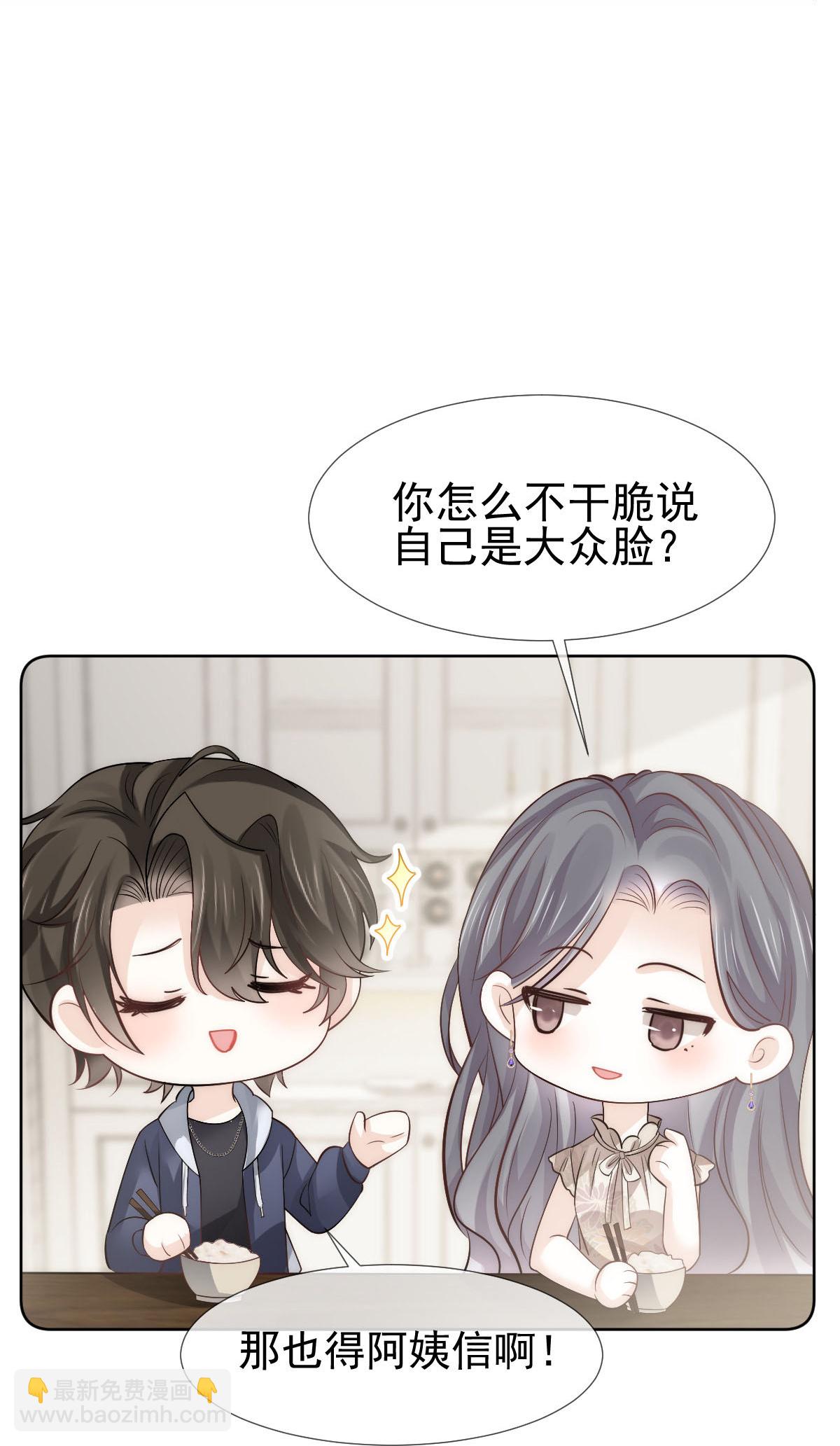 第29话 岳母请为我做主！-第30话