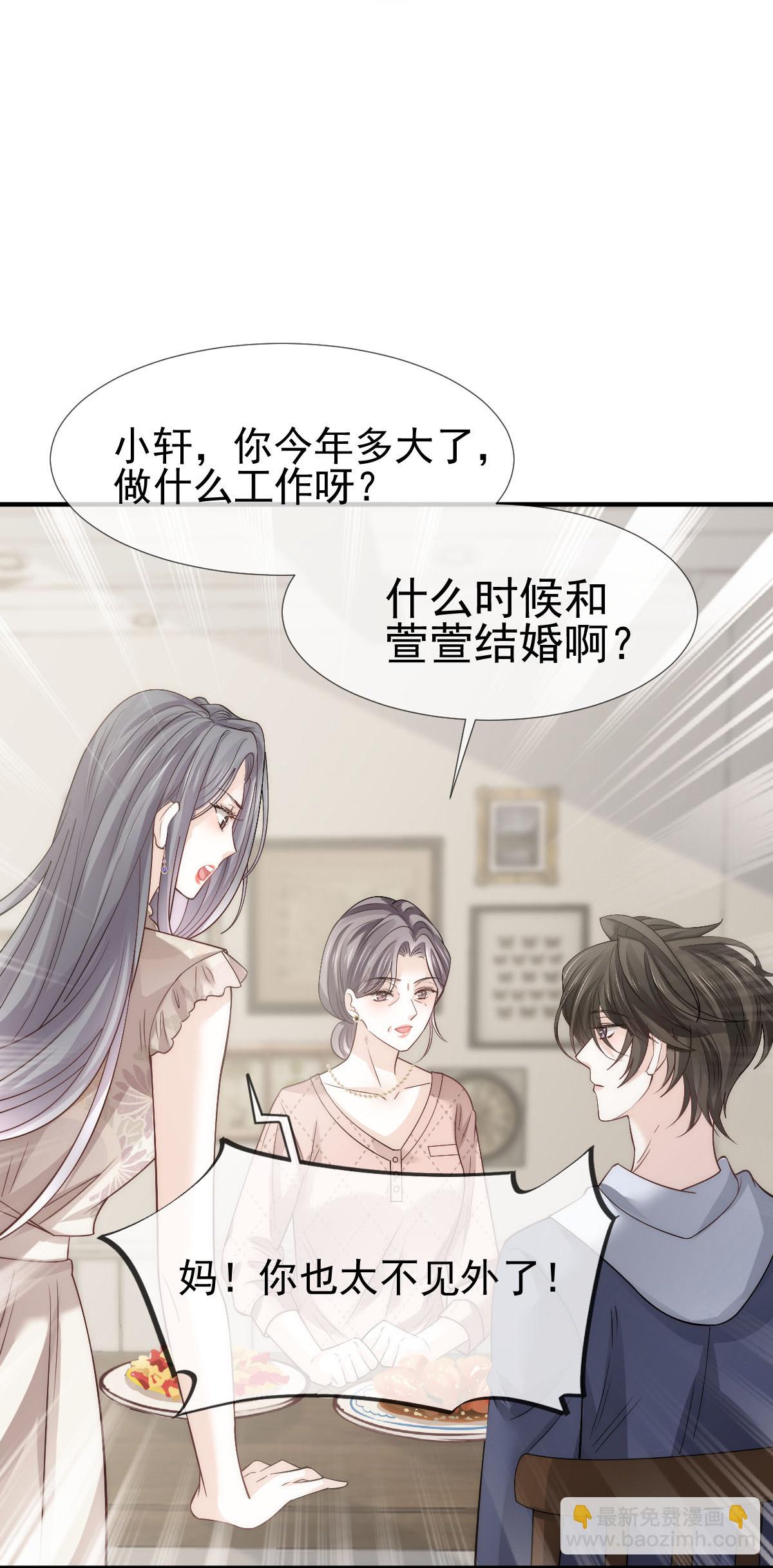 第29话 岳母请为我做主！-第30话