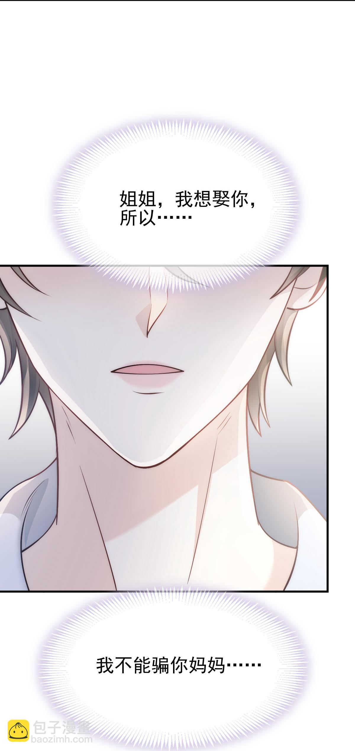 第29话 岳母请为我做主！-第30话