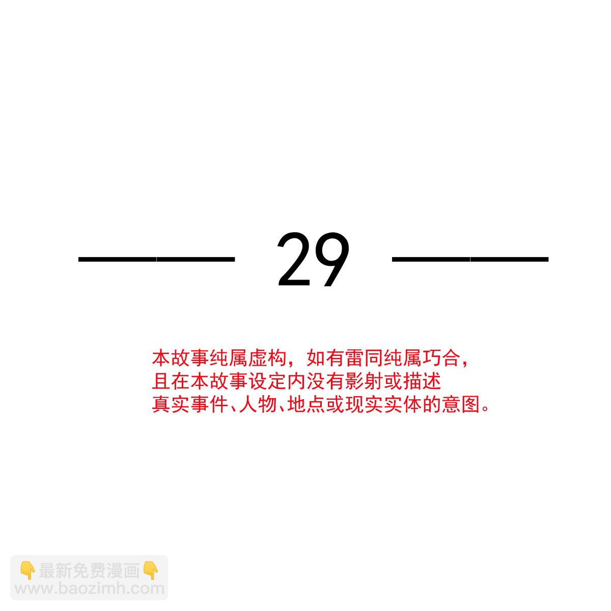 第29话 岳母请为我做主！-第30话