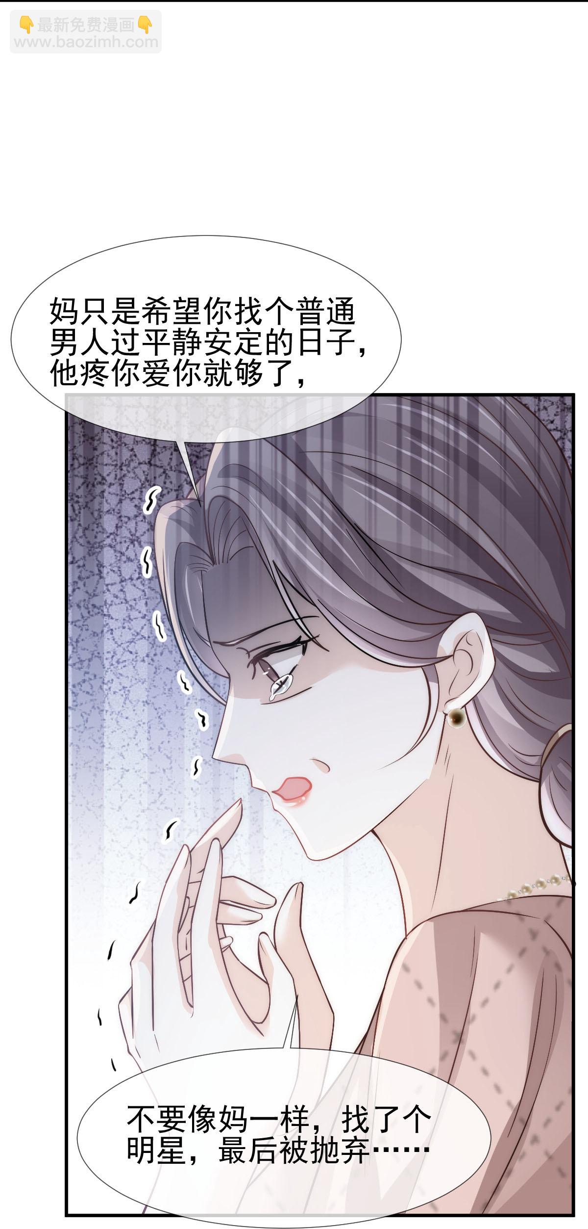 第29话 岳母请为我做主！-第30话