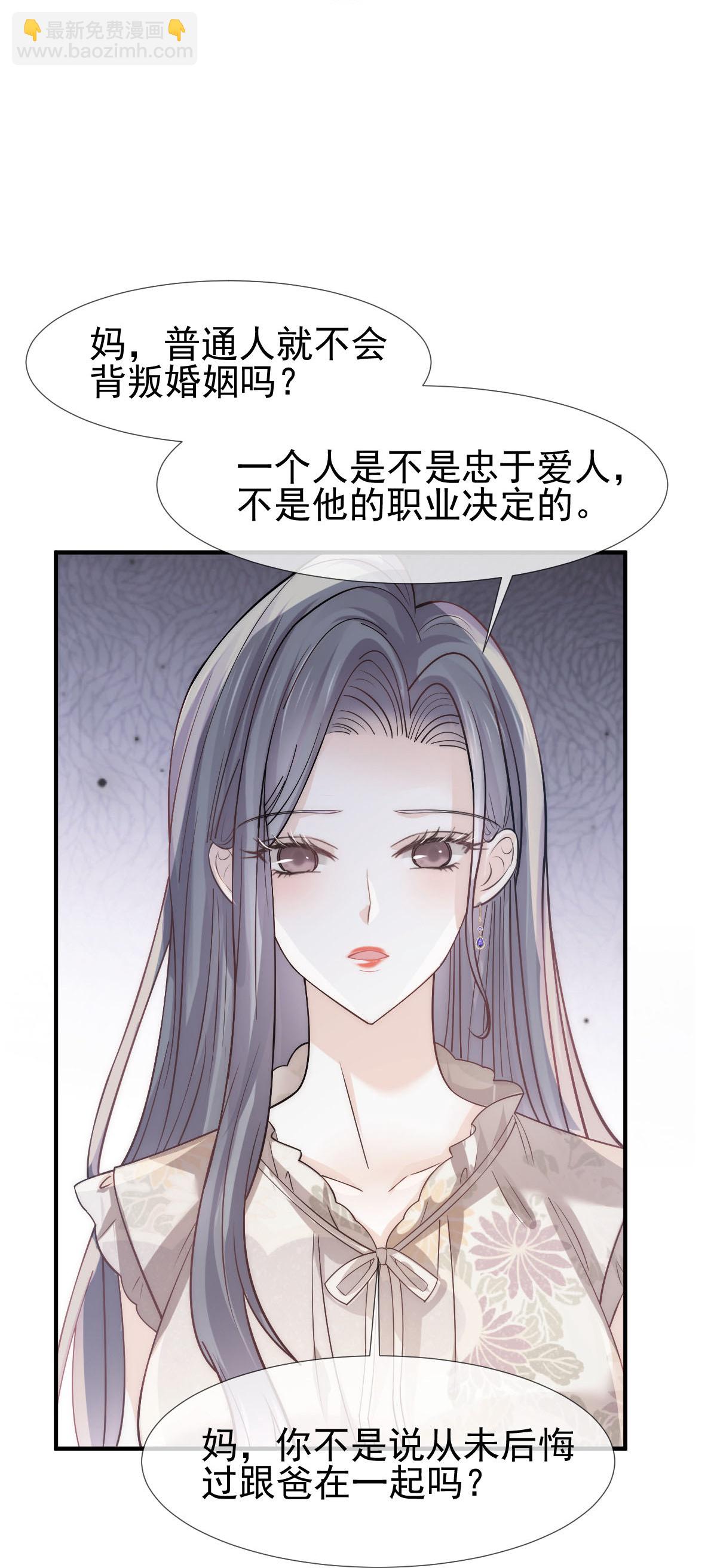 第29话 岳母请为我做主！-第30话