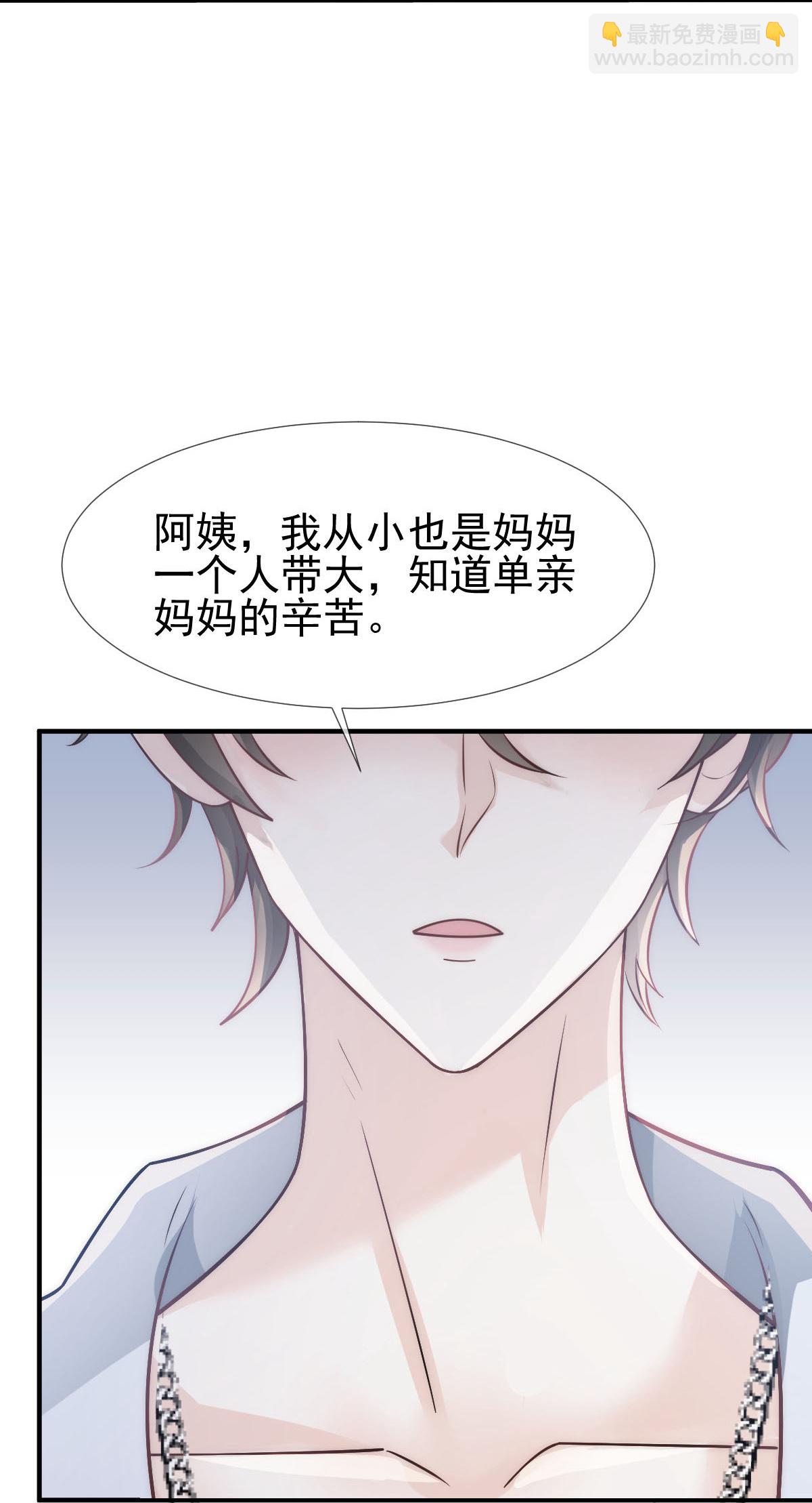 第29话 岳母请为我做主！-第30话