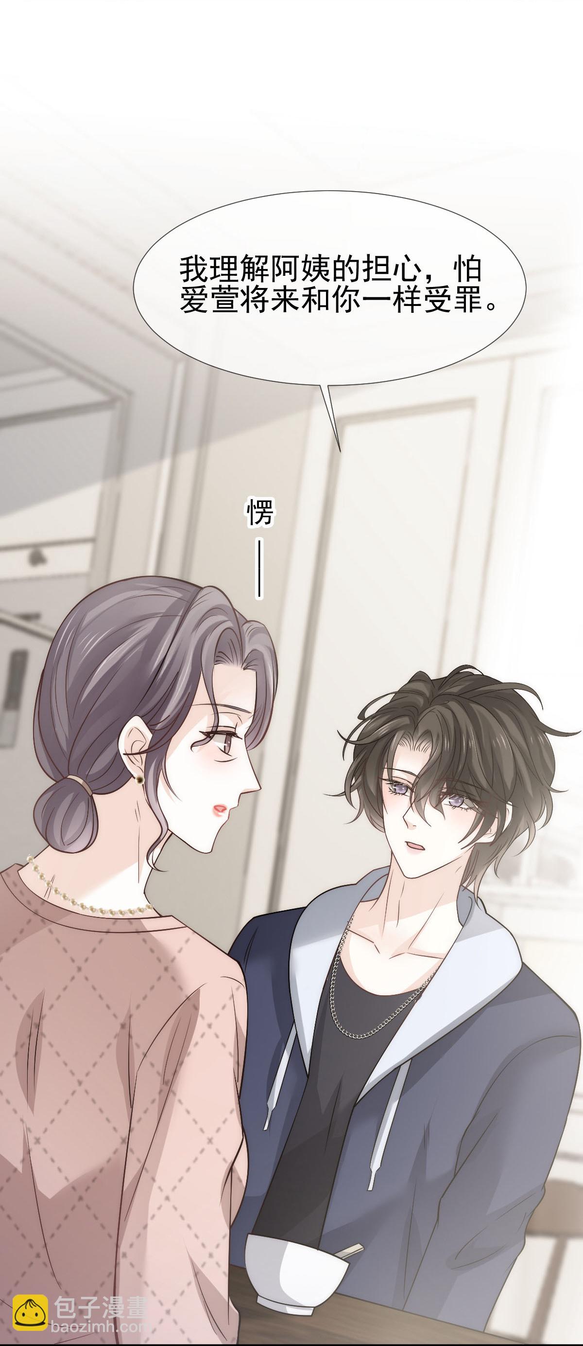 第29话 岳母请为我做主！-第30话