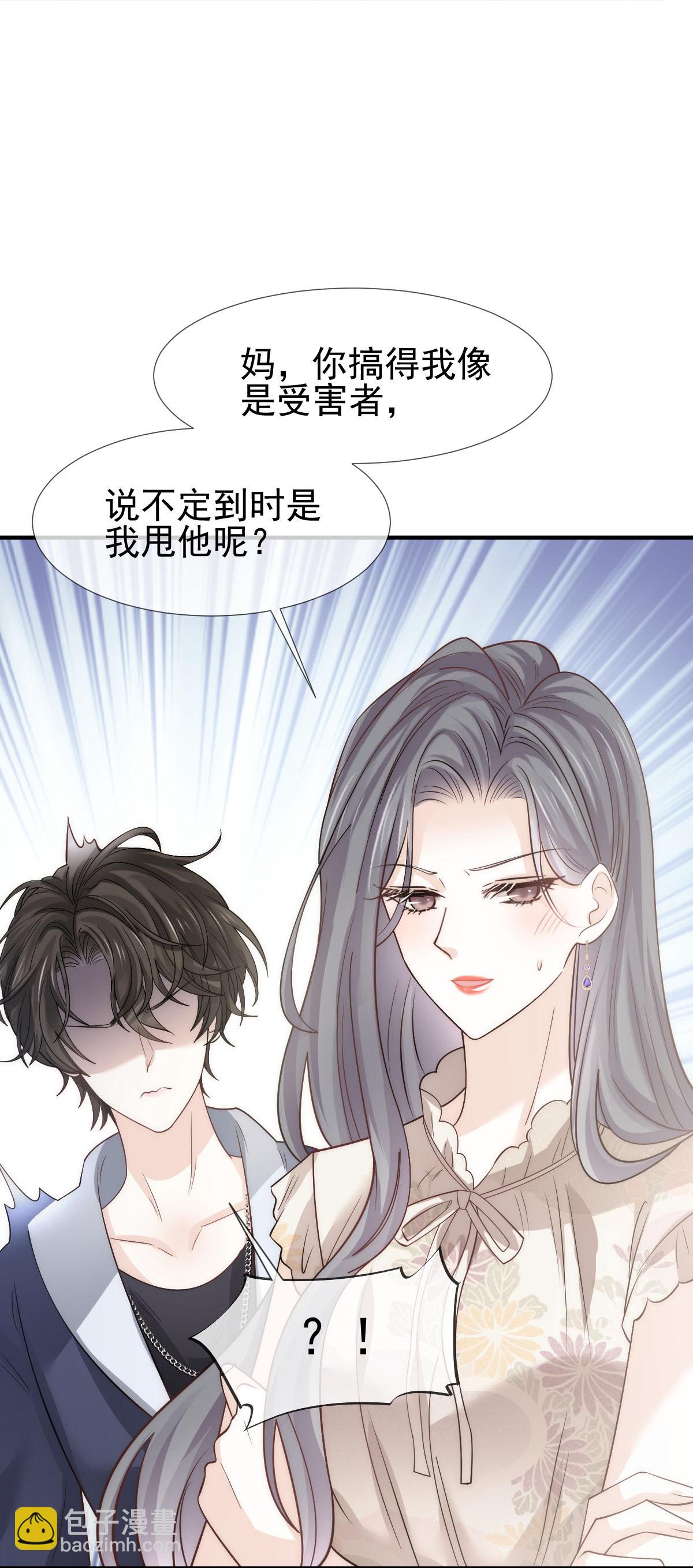 第29话 岳母请为我做主！-第30话