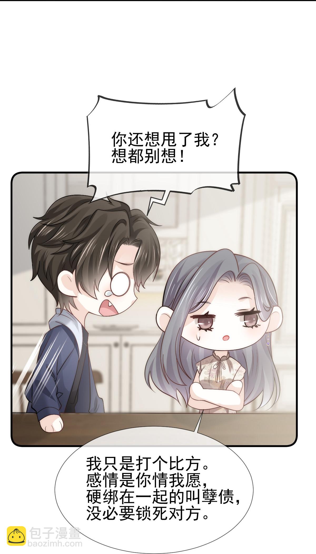 第29话 岳母请为我做主！-第30话