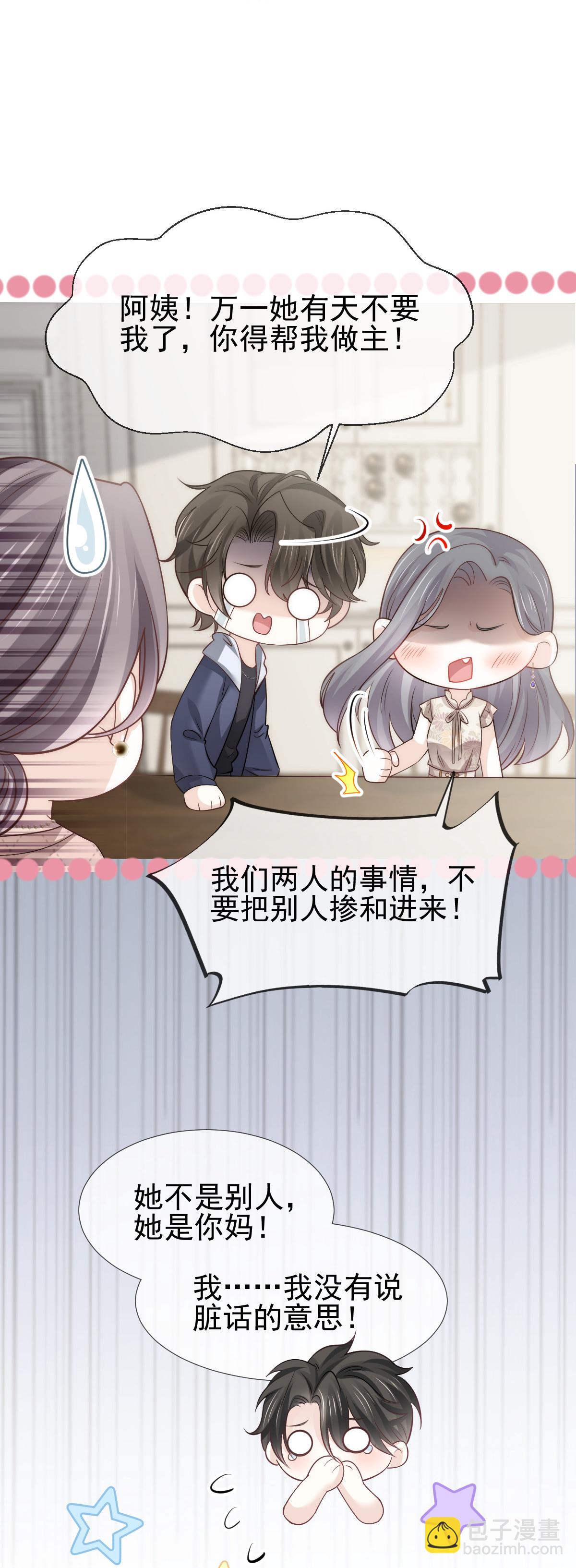 第29话 岳母请为我做主！-第30话