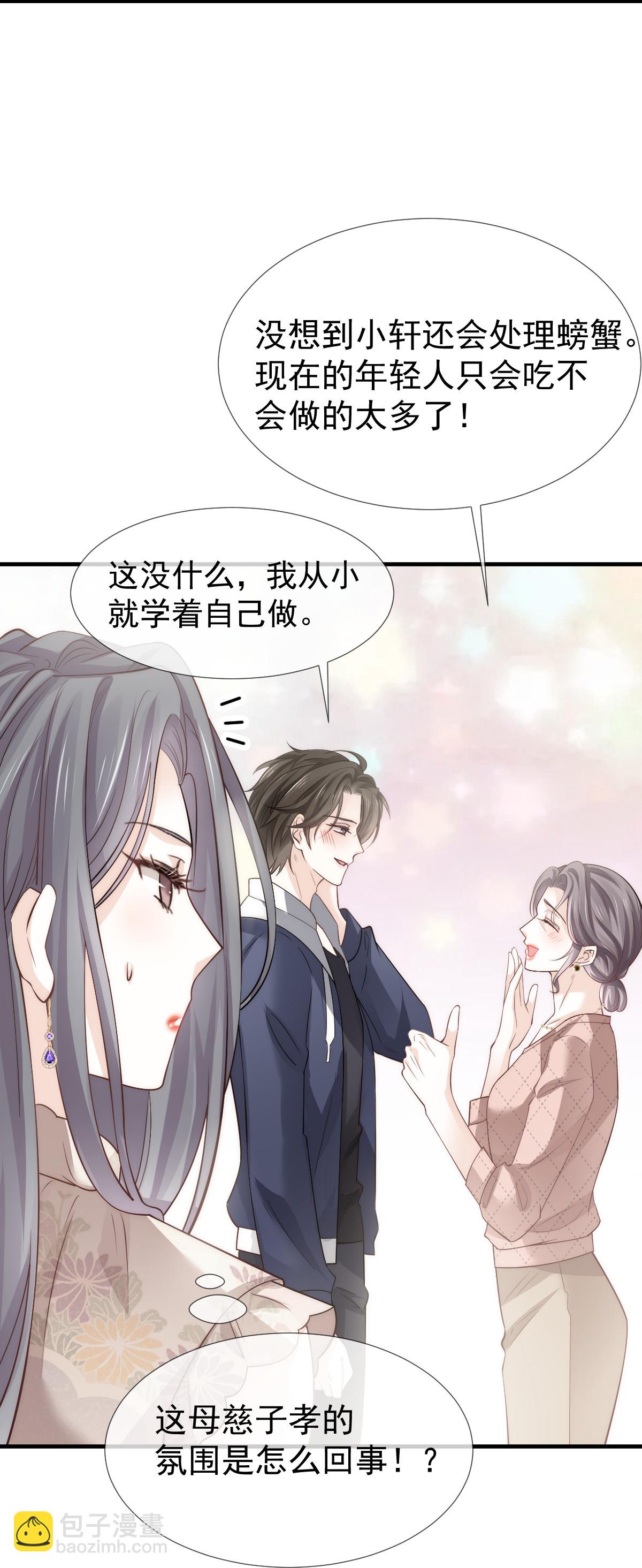 第29话 岳母请为我做主！-第30话