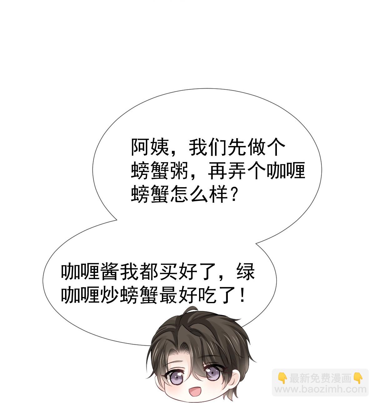 第29话 岳母请为我做主！-第30话