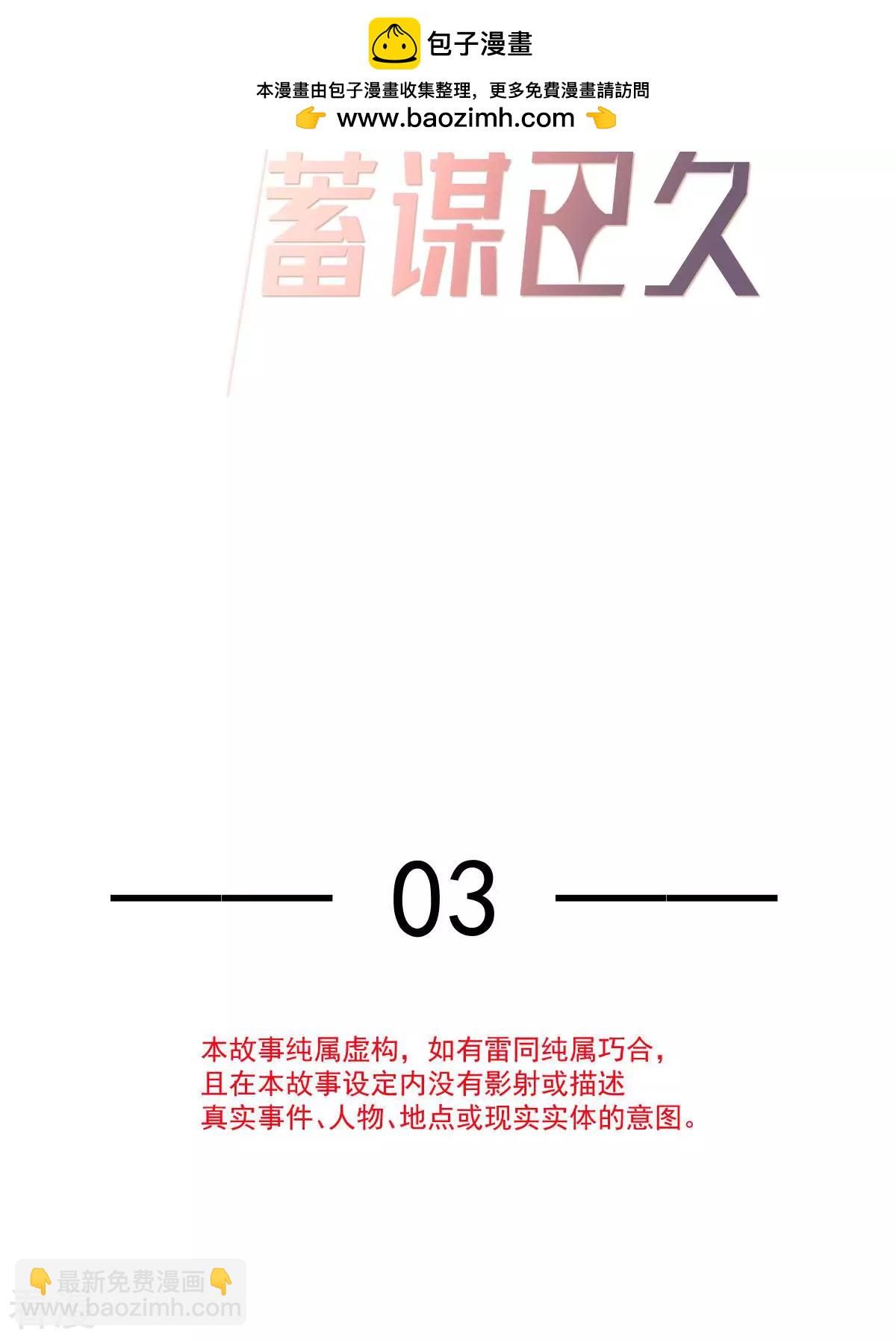 第3话 心儿噗噗跳-第4话