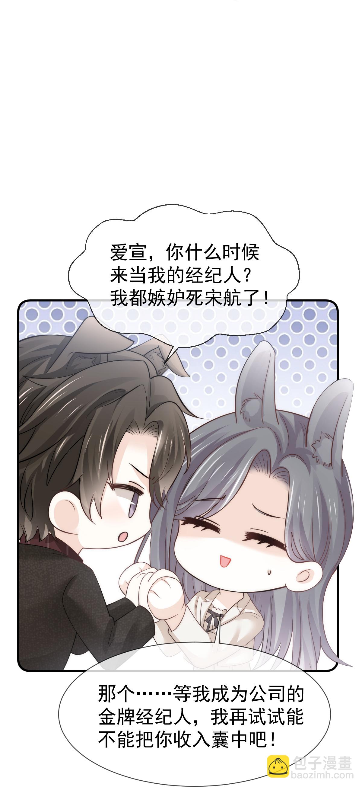 第31话 谁才是顶流？！(1/2)-第32话