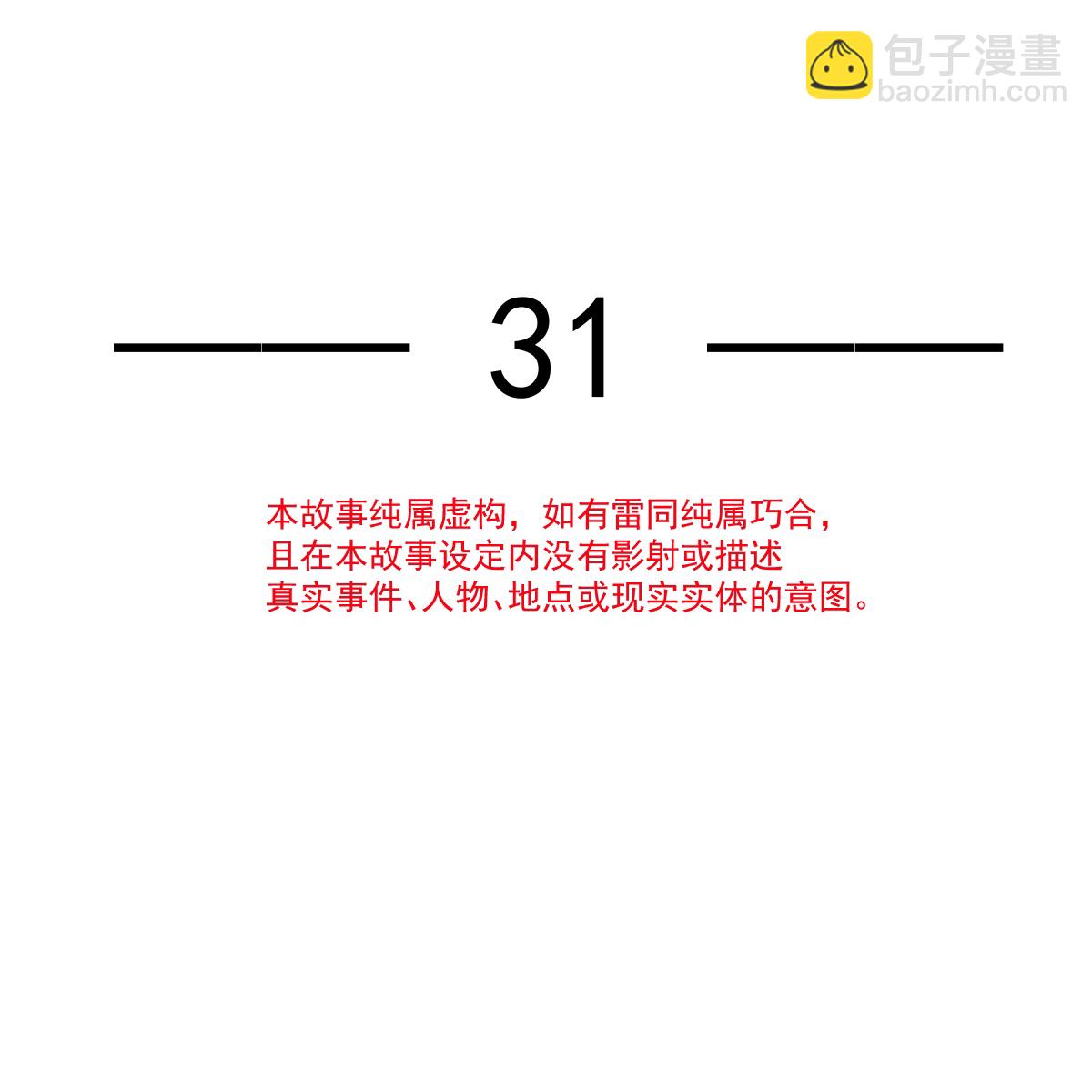 第31话 谁才是顶流？！(1/2)-第32话