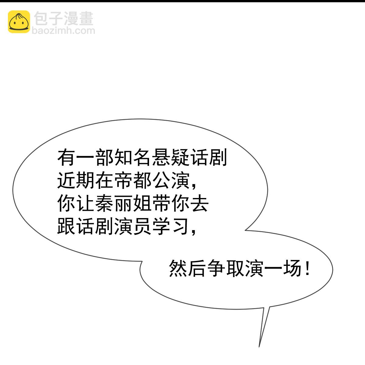 第31话 谁才是顶流？！(1/2)-第32话