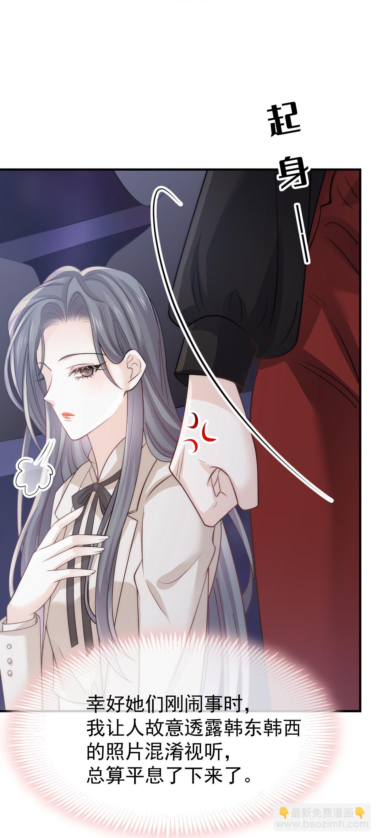 第33话 他吻你！我就毁了他！(1/2)-第34话