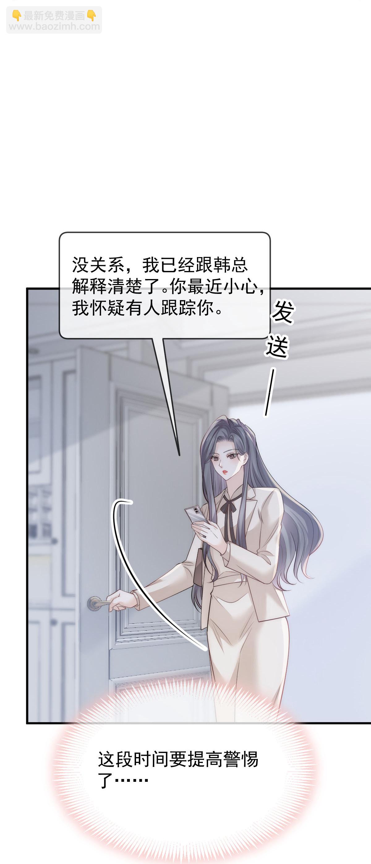 第33话 他吻你！我就毁了他！(1/2)-第34话