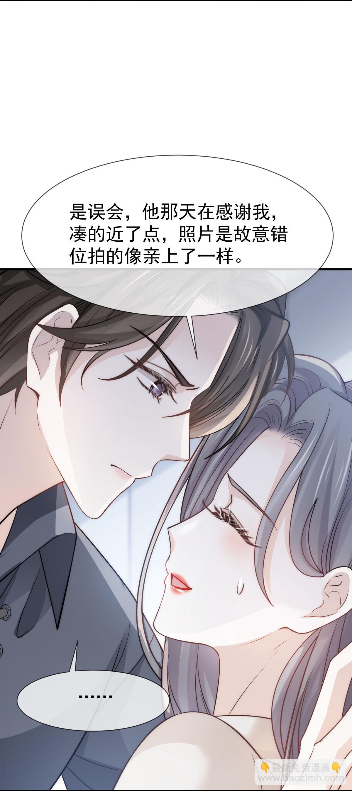 第33话 他吻你！我就毁了他！(1/2)-第34话