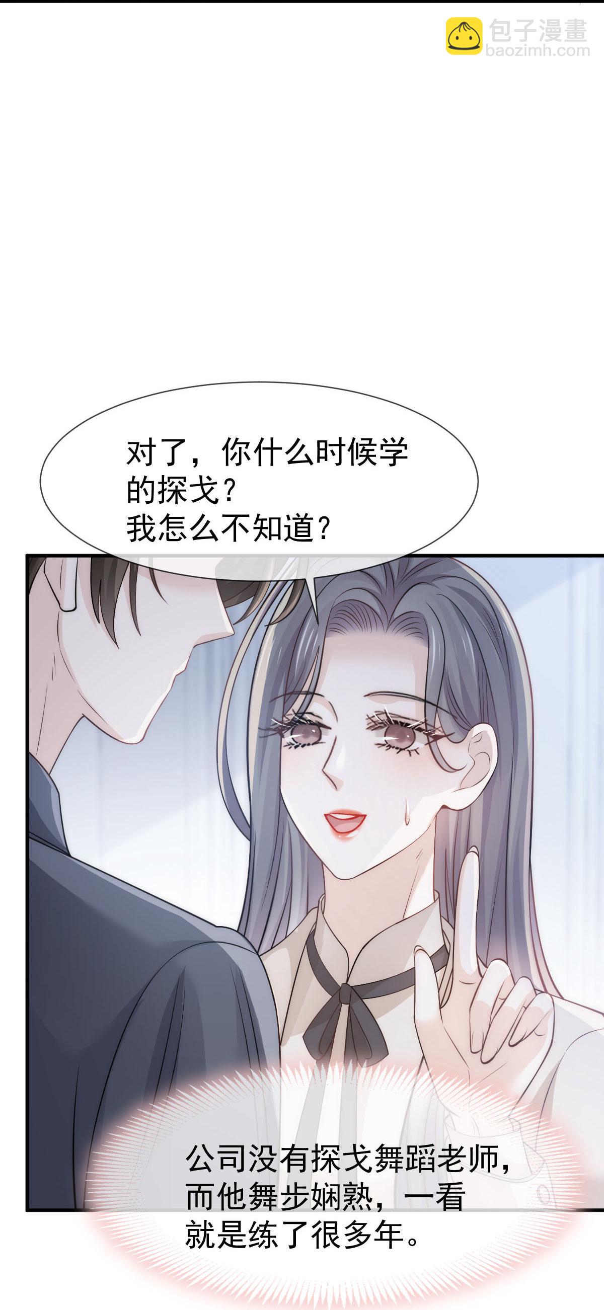 第33话 他吻你！我就毁了他！(1/2)-第34话