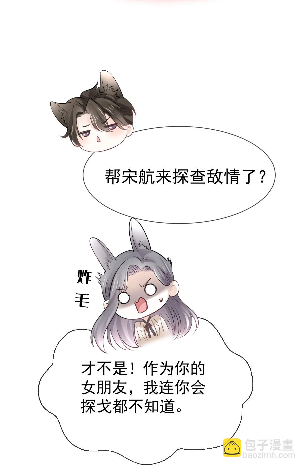 第33话 他吻你！我就毁了他！(1/2)-第34话