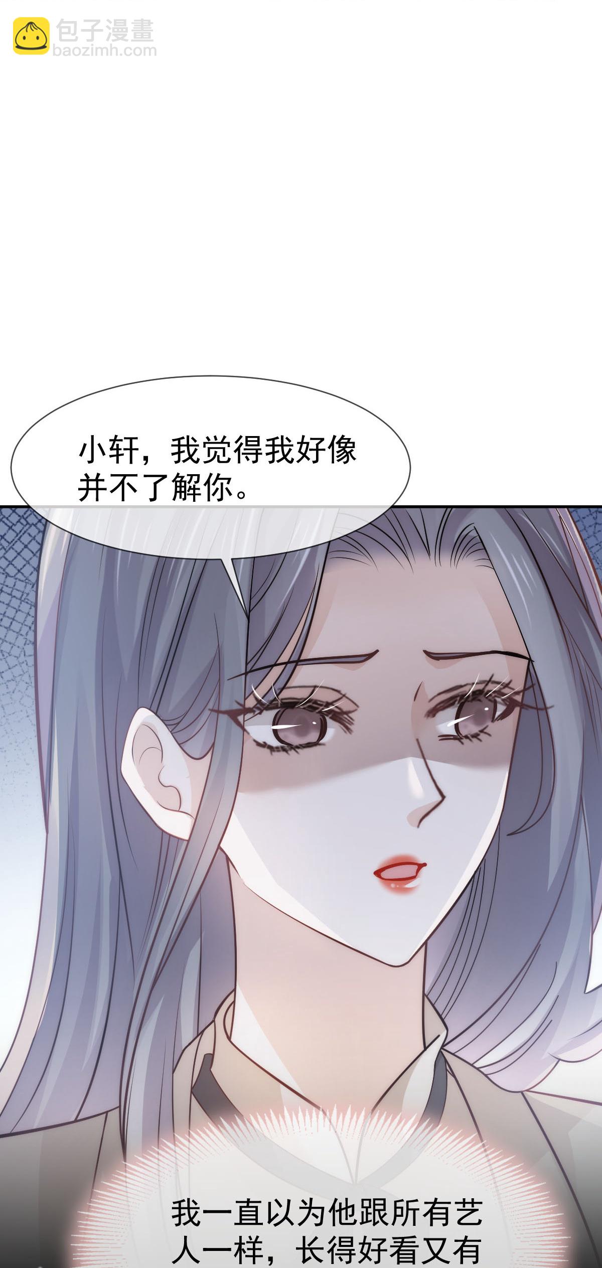 第33话 他吻你！我就毁了他！(1/2)-第34话