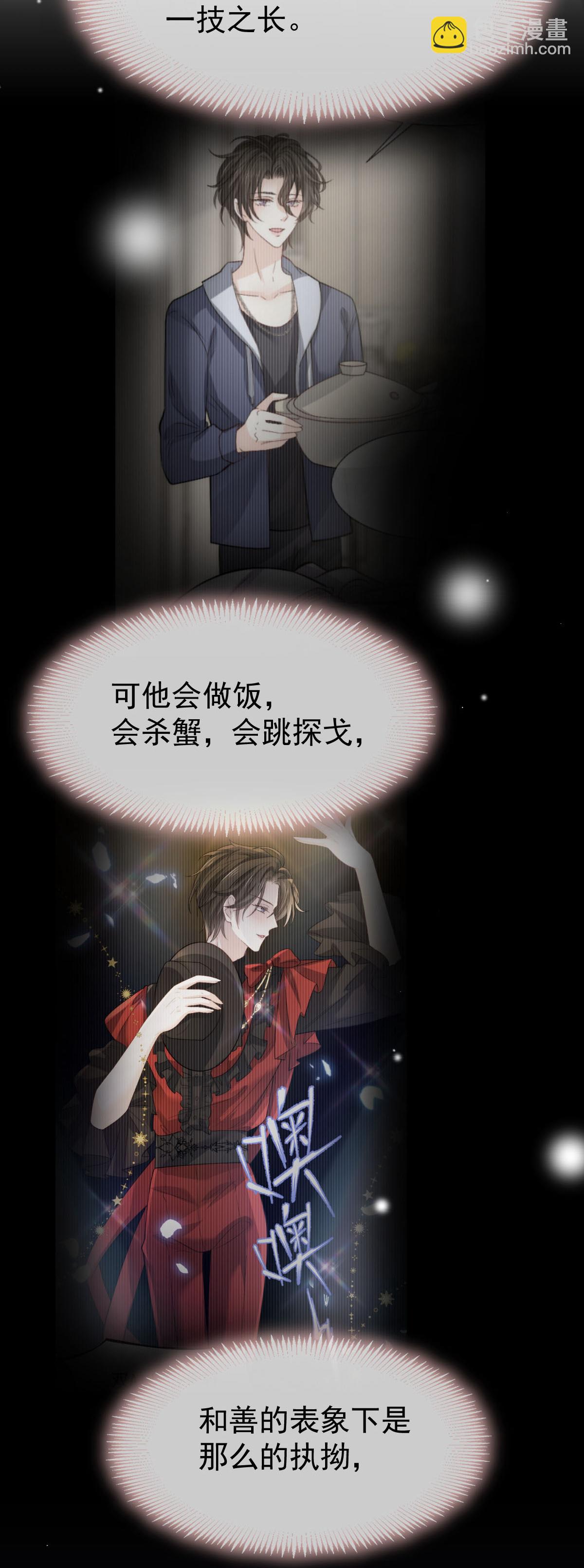 第33话 他吻你！我就毁了他！(1/2)-第34话