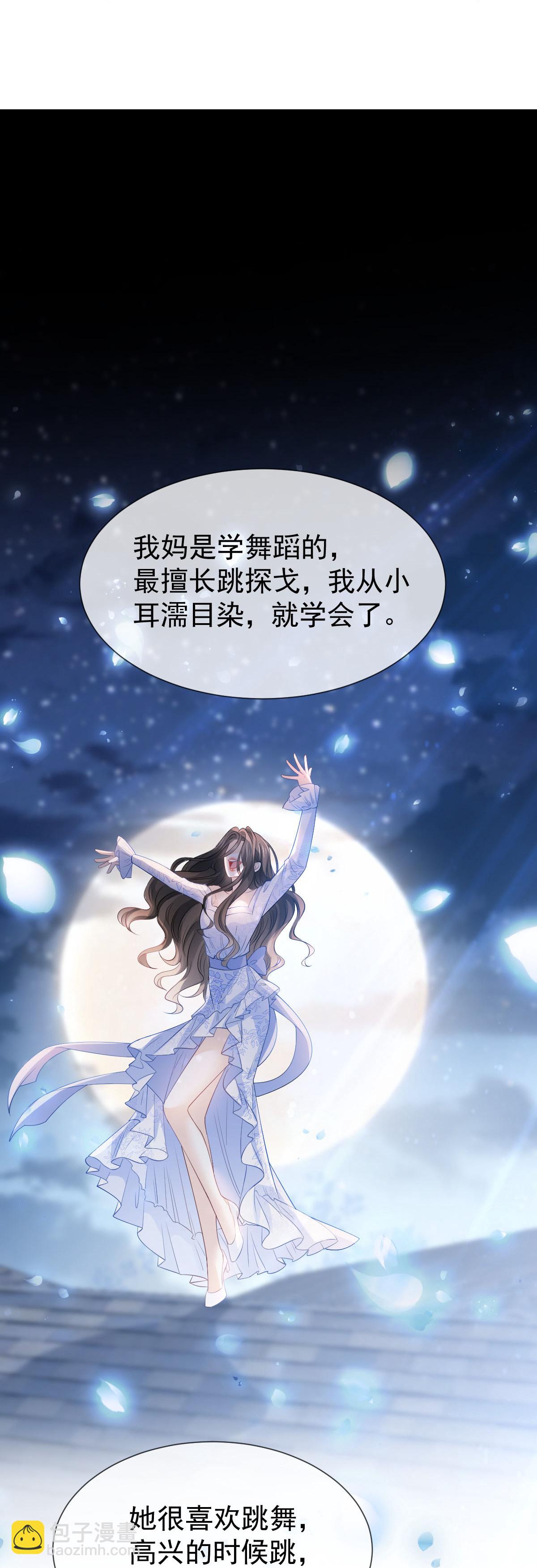 第33话 他吻你！我就毁了他！(1/2)-第34话