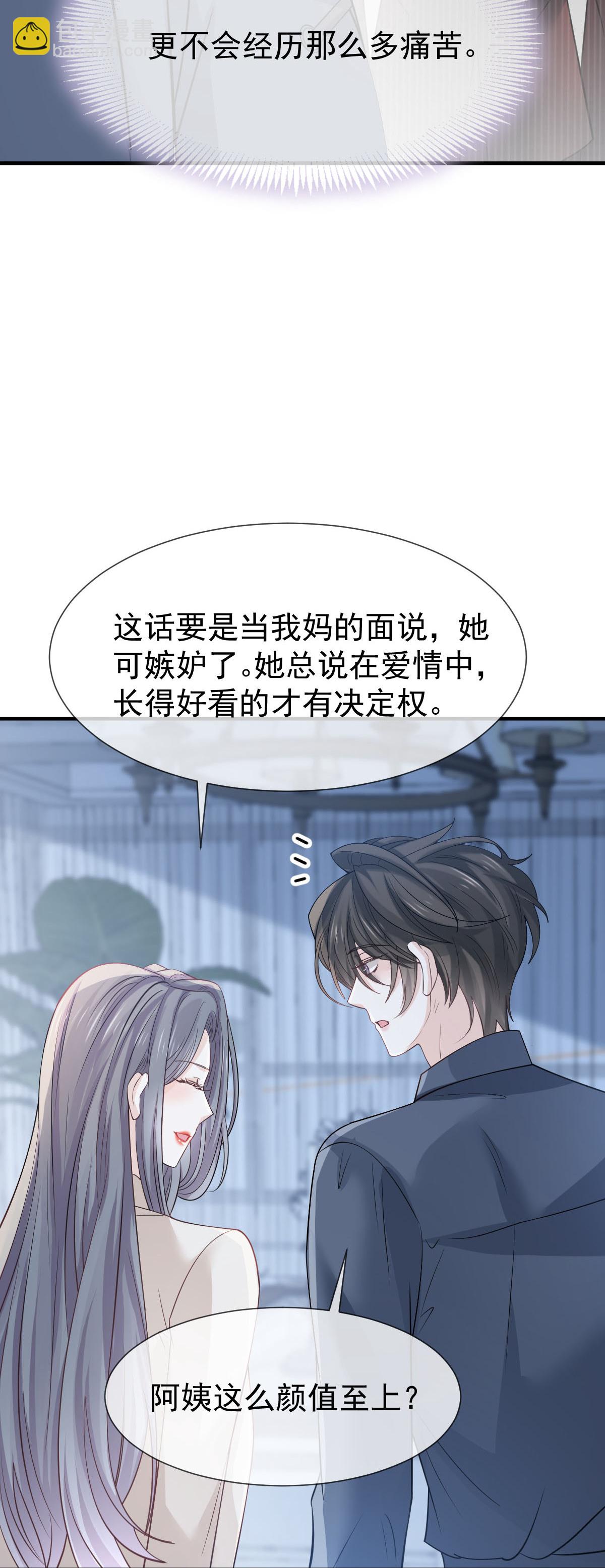 第33话 他吻你！我就毁了他！(1/2)-第34话