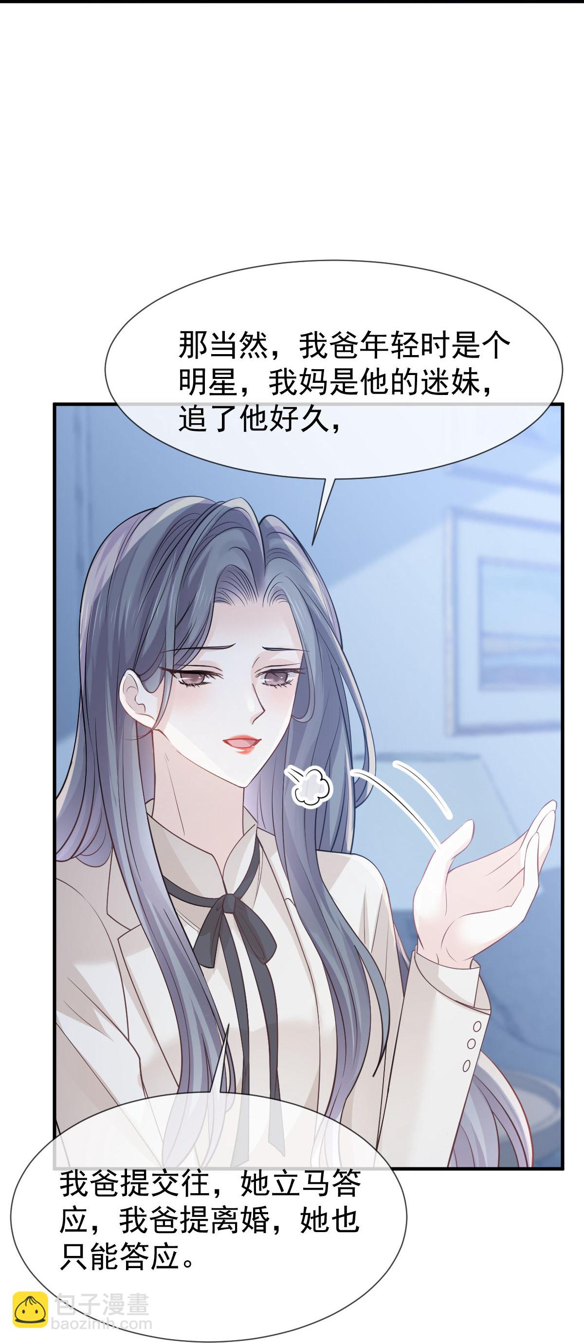 第33话 他吻你！我就毁了他！(1/2)-第34话