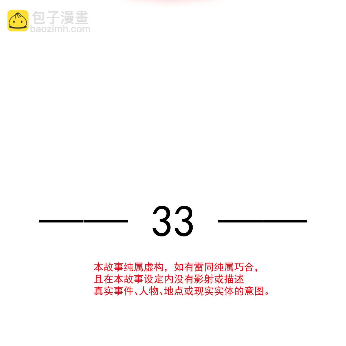 第33话 他吻你！我就毁了他！(1/2)-第34话