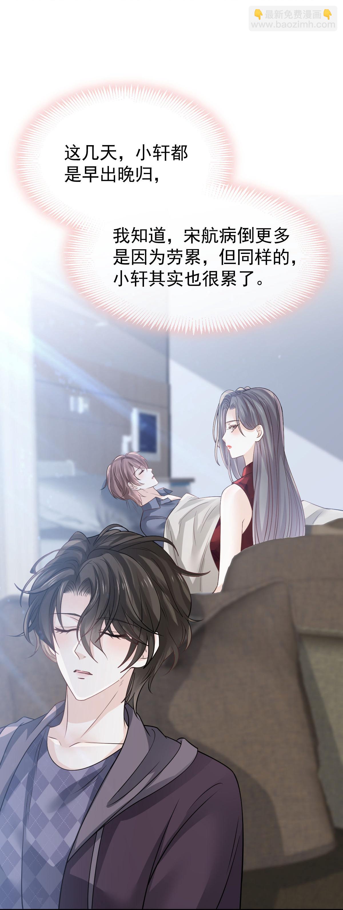 第38话 生病就给我好好养着-第40话