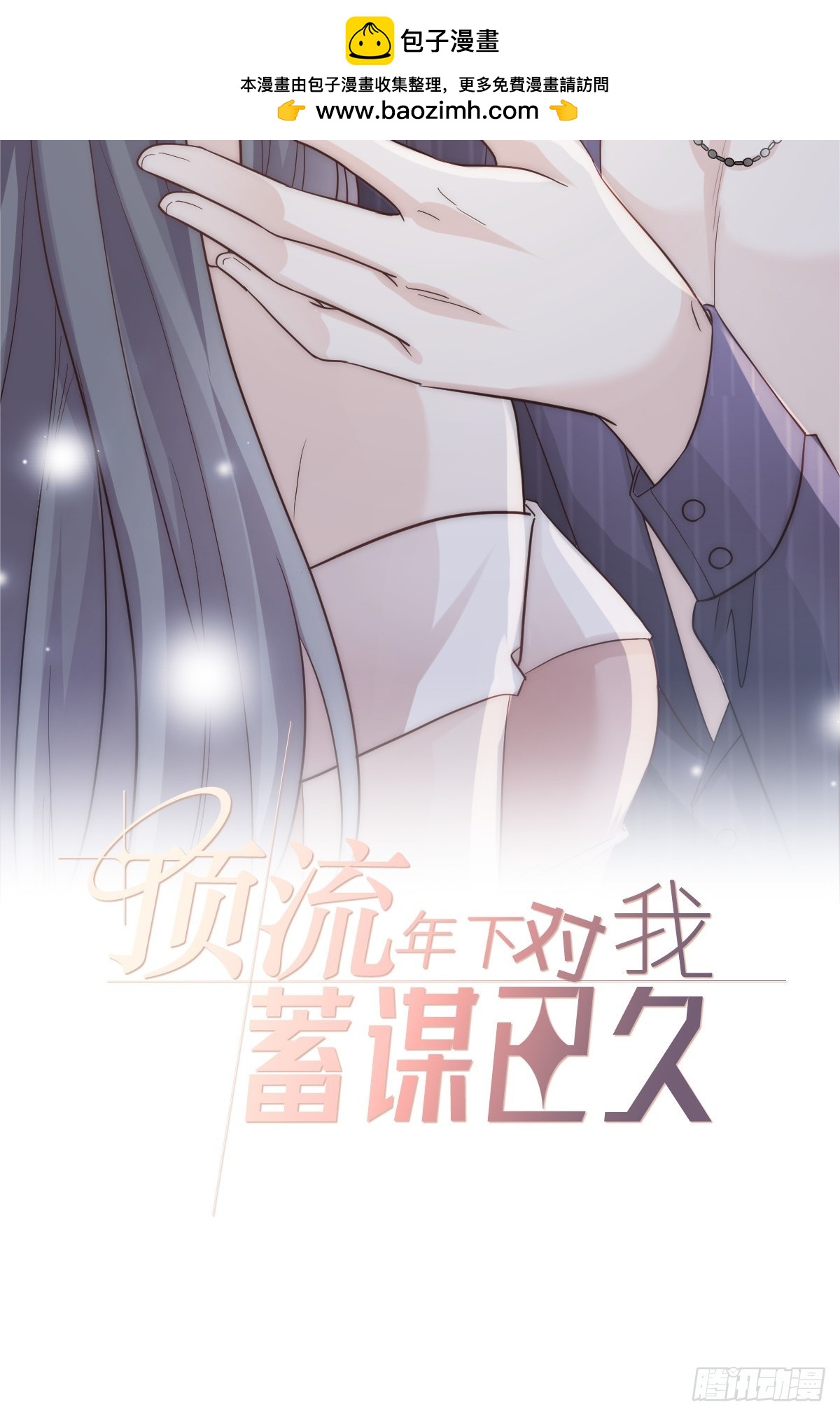 036 那个她就是你啊(1/2)-第38话