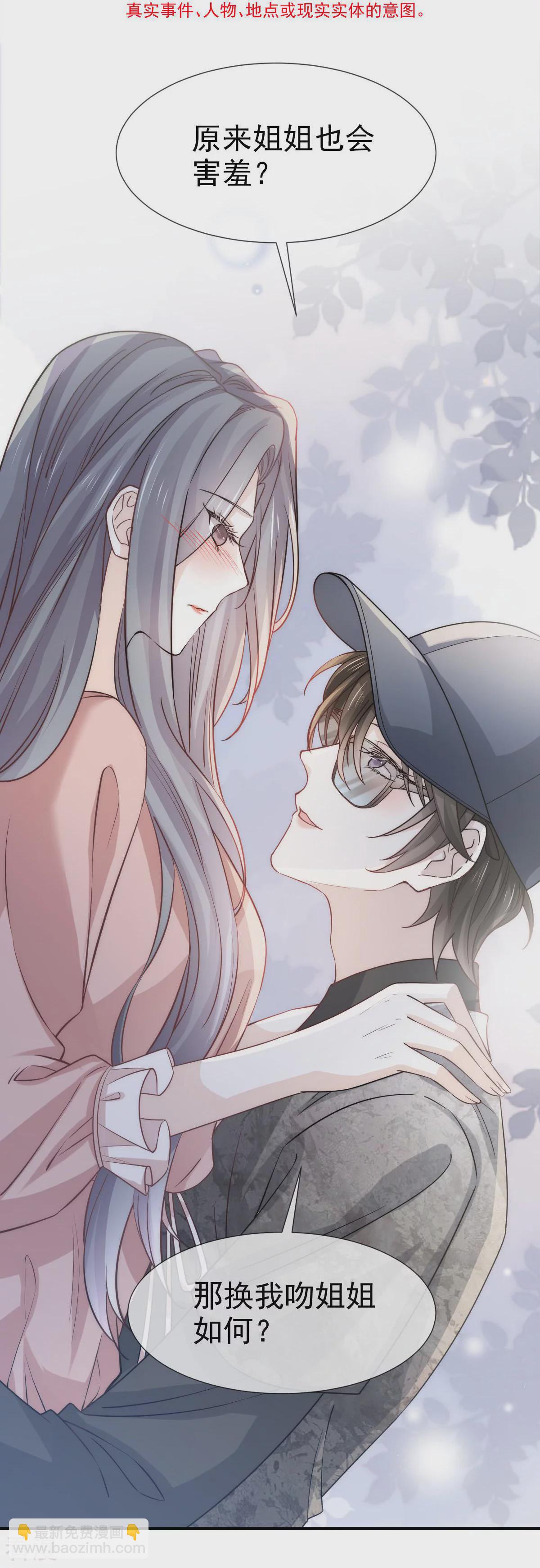 第9话 别怕，姐姐在-第10话