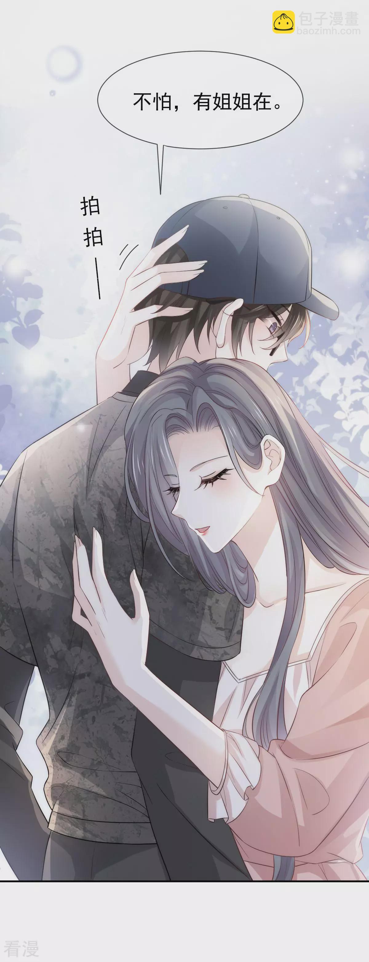 第9话 别怕，姐姐在-第10话