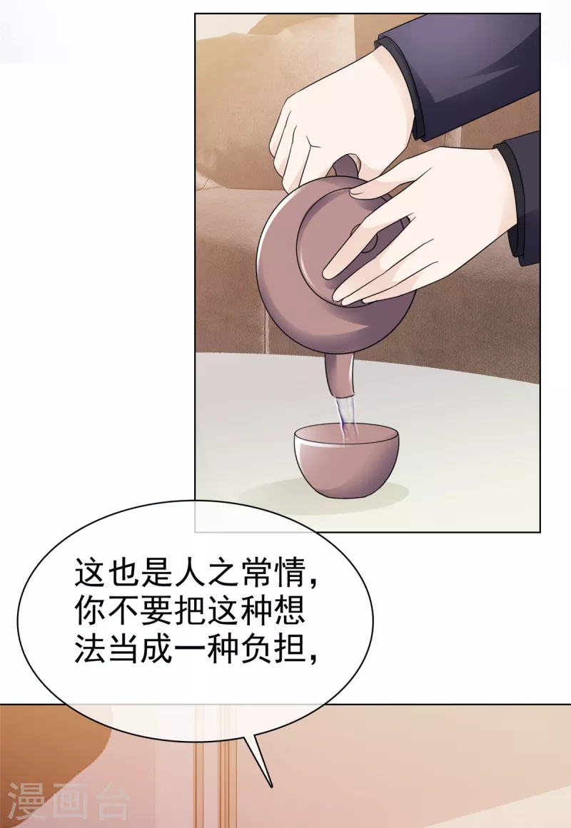 第11话 我不是有意扑你怀里的-第14话