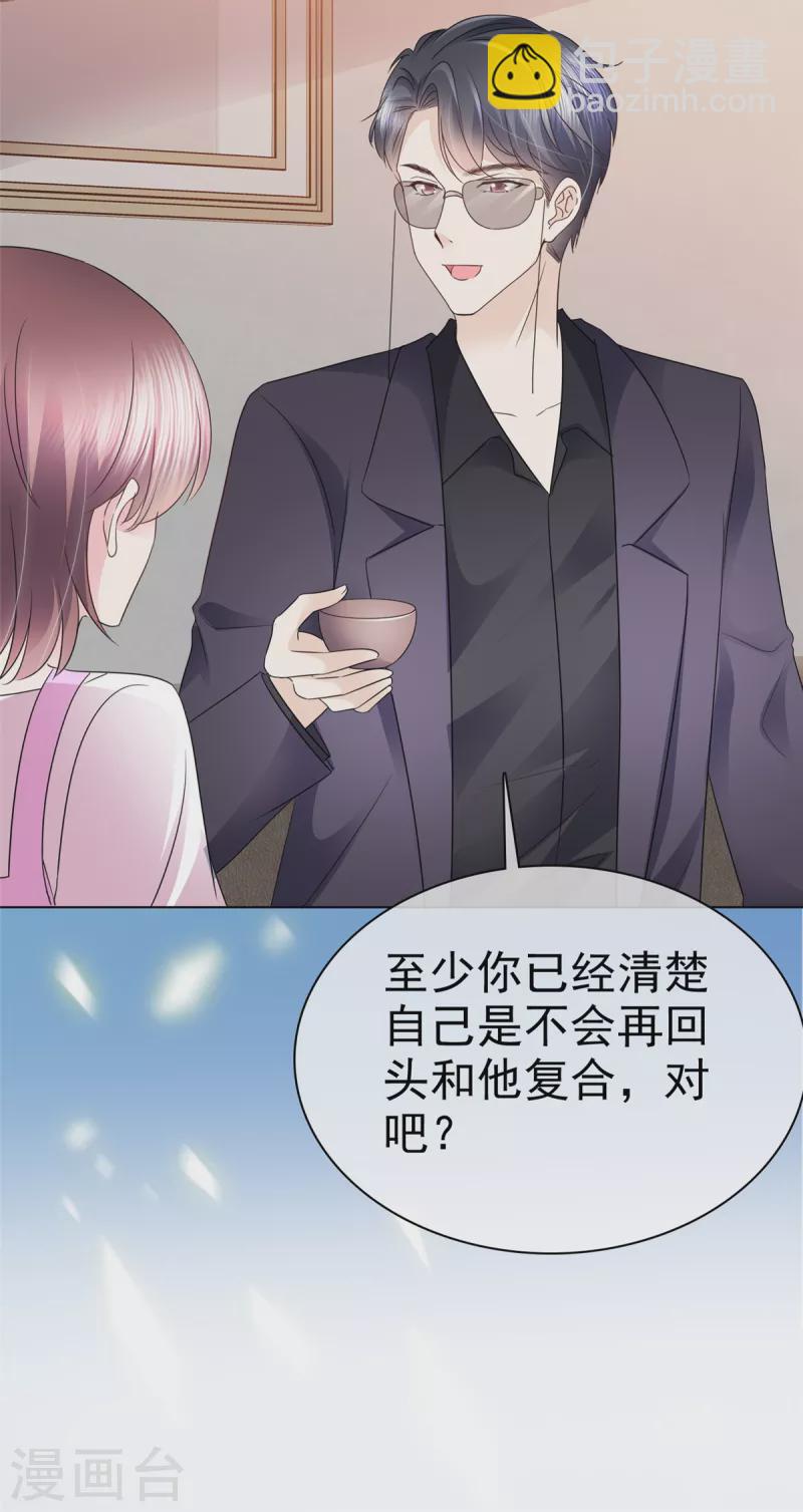 第11话 我不是有意扑你怀里的-第14话