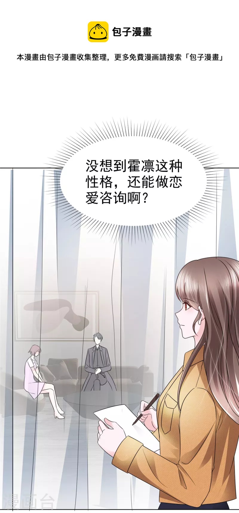 頂頭上司成了我的金主 - 第11話 我不是有意撲你懷裡的 - 3