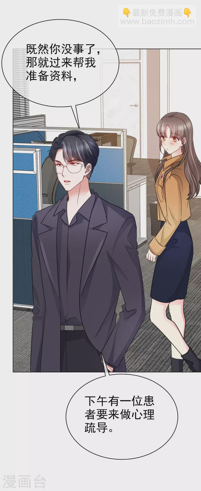 第11话 我不是有意扑你怀里的-第14话