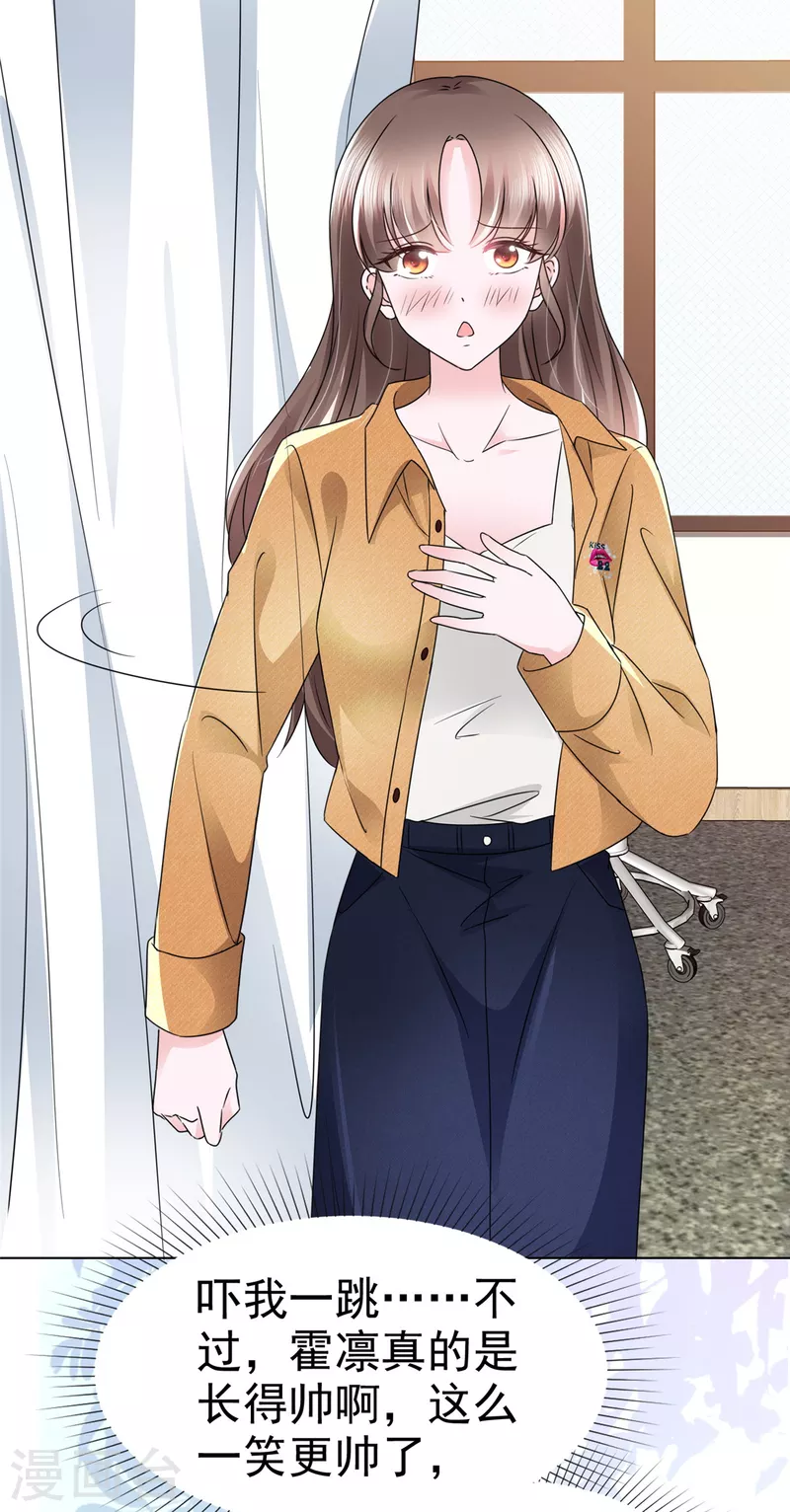 第11话 我不是有意扑你怀里的-第14话