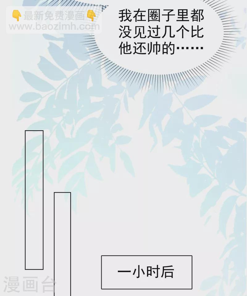 第11话 我不是有意扑你怀里的-第14话