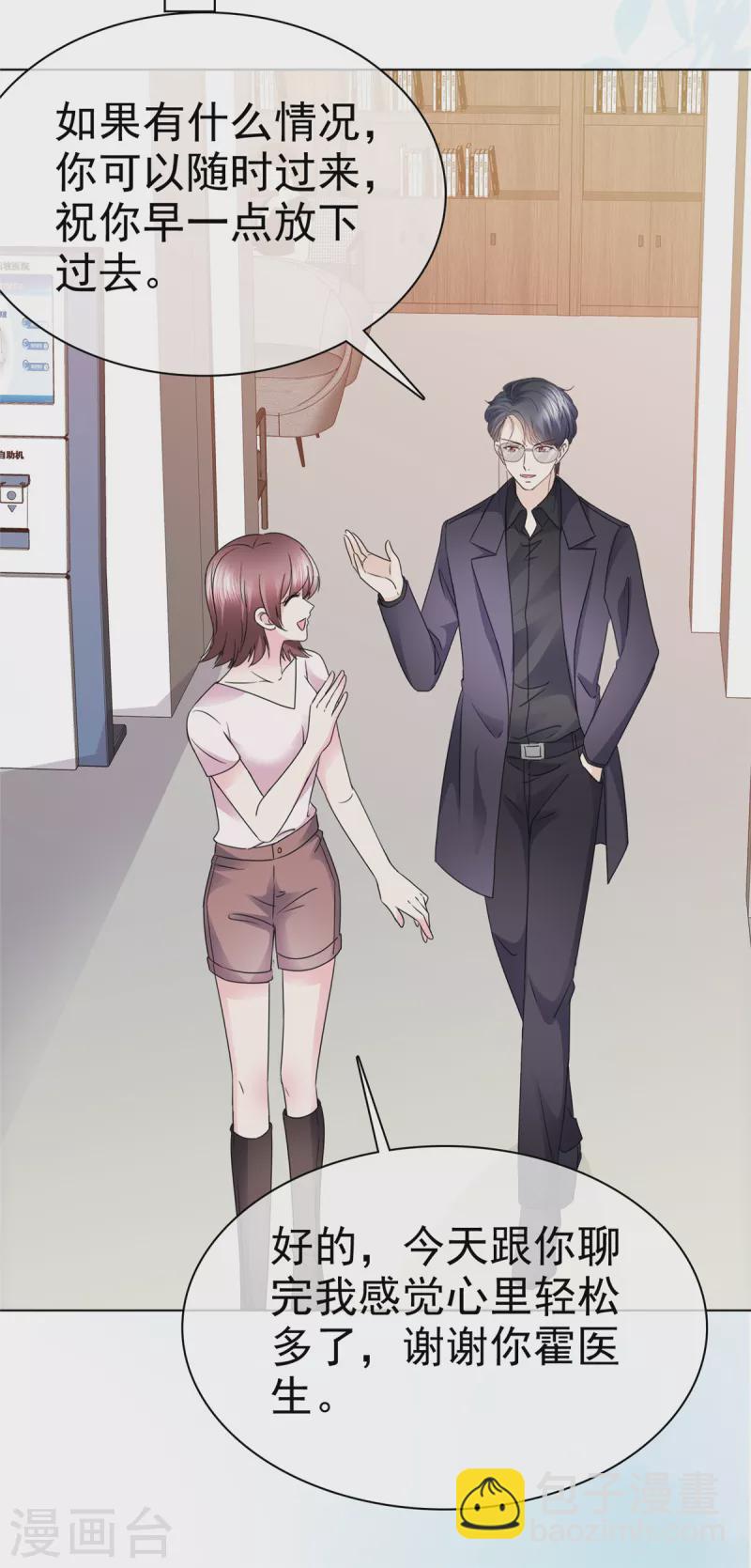 第11话 我不是有意扑你怀里的-第14话