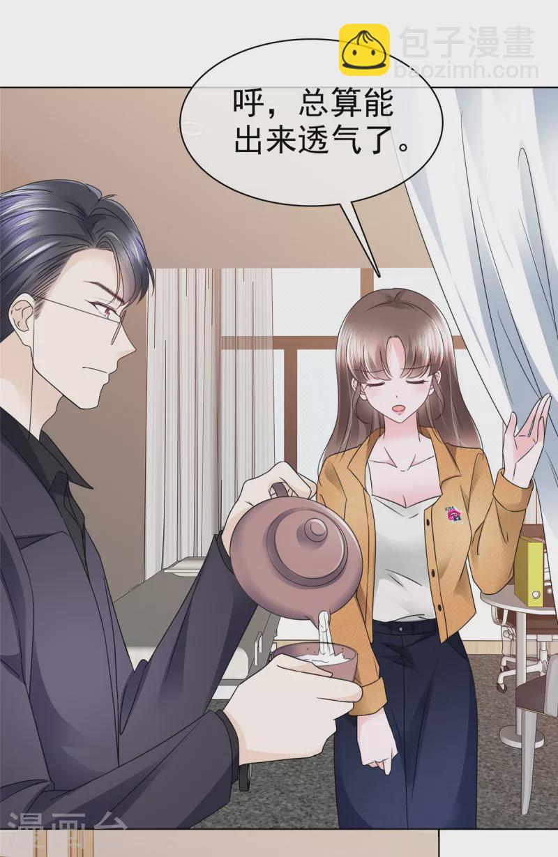 第11话 我不是有意扑你怀里的-第14话