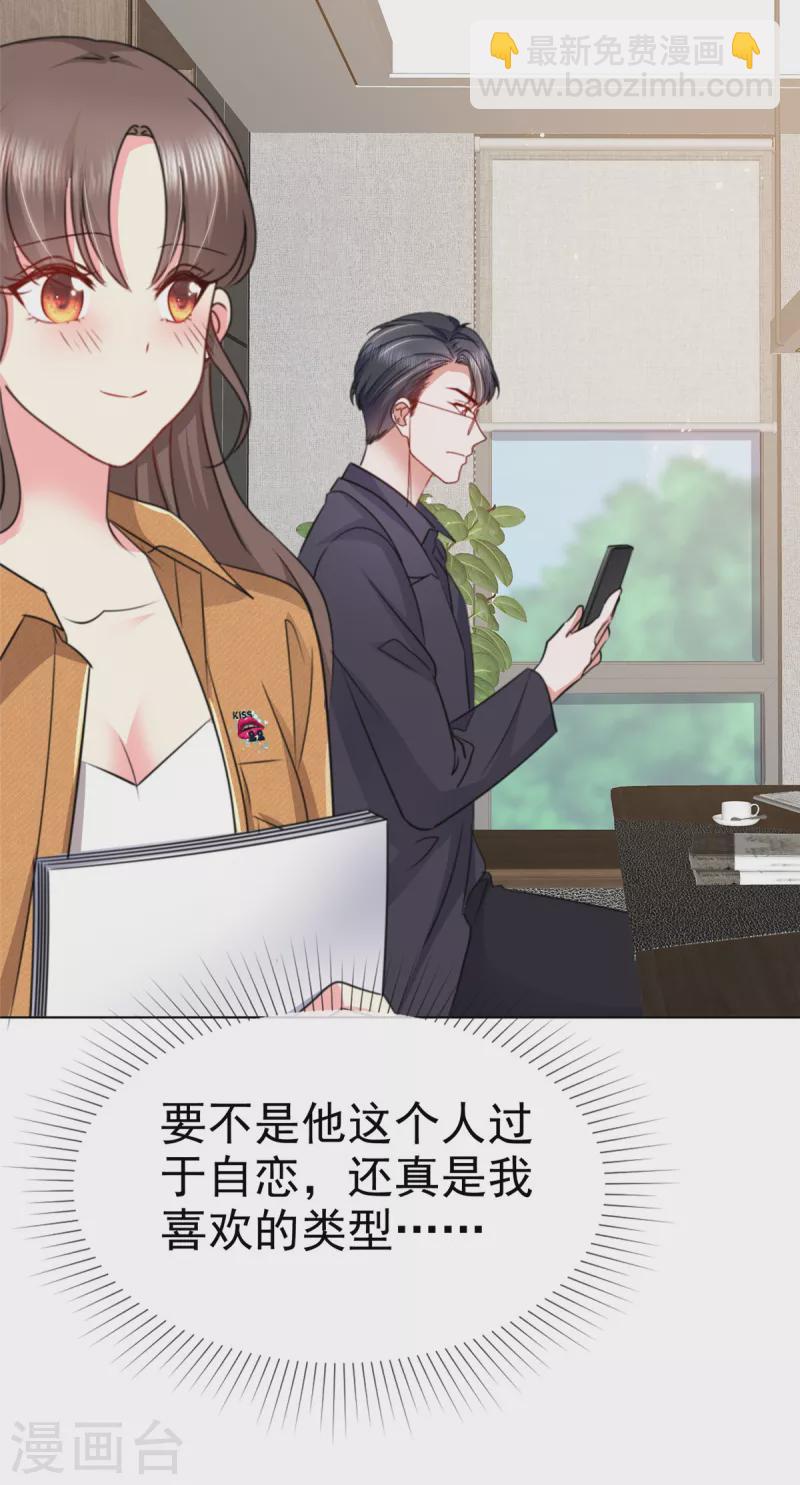 第11话 我不是有意扑你怀里的-第14话