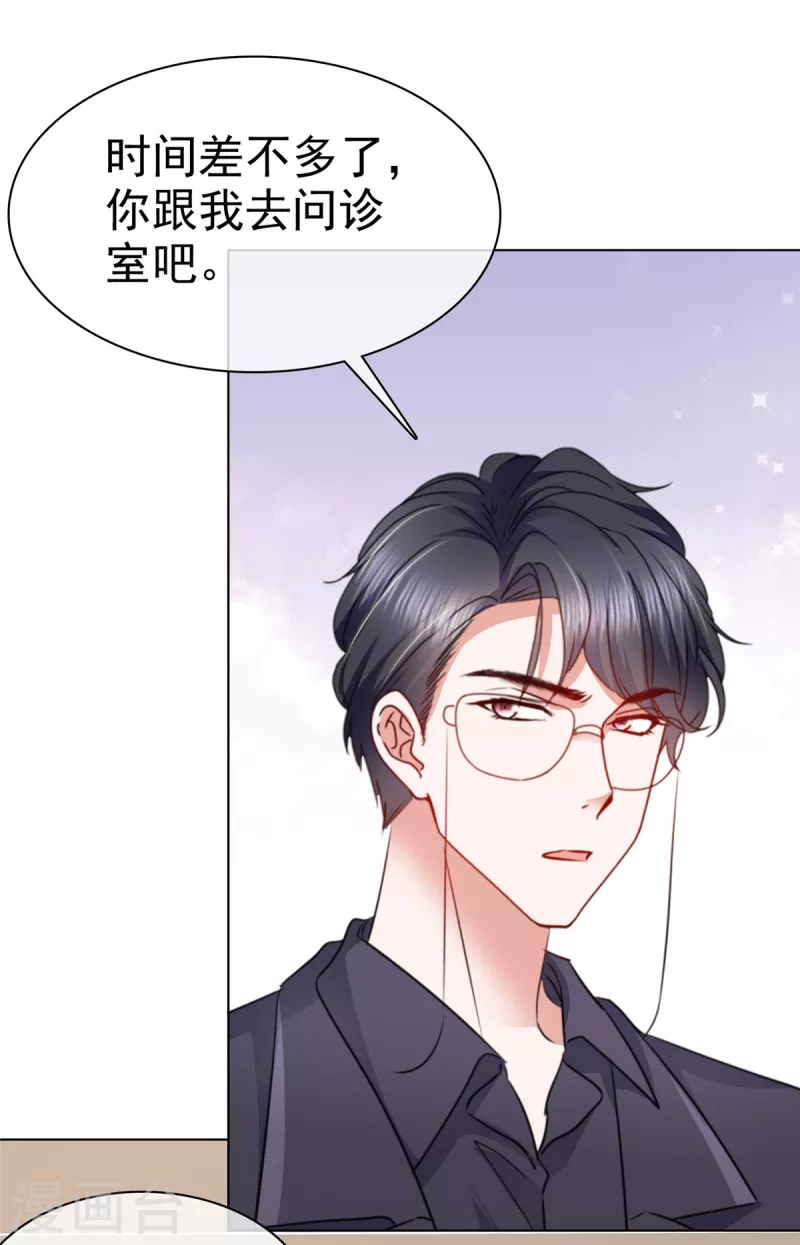 第11话 我不是有意扑你怀里的-第14话