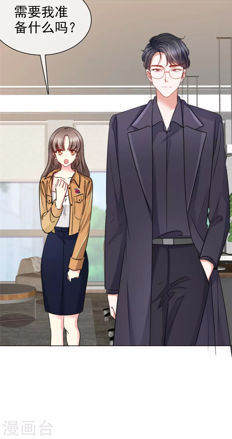 第11话 我不是有意扑你怀里的-第14话