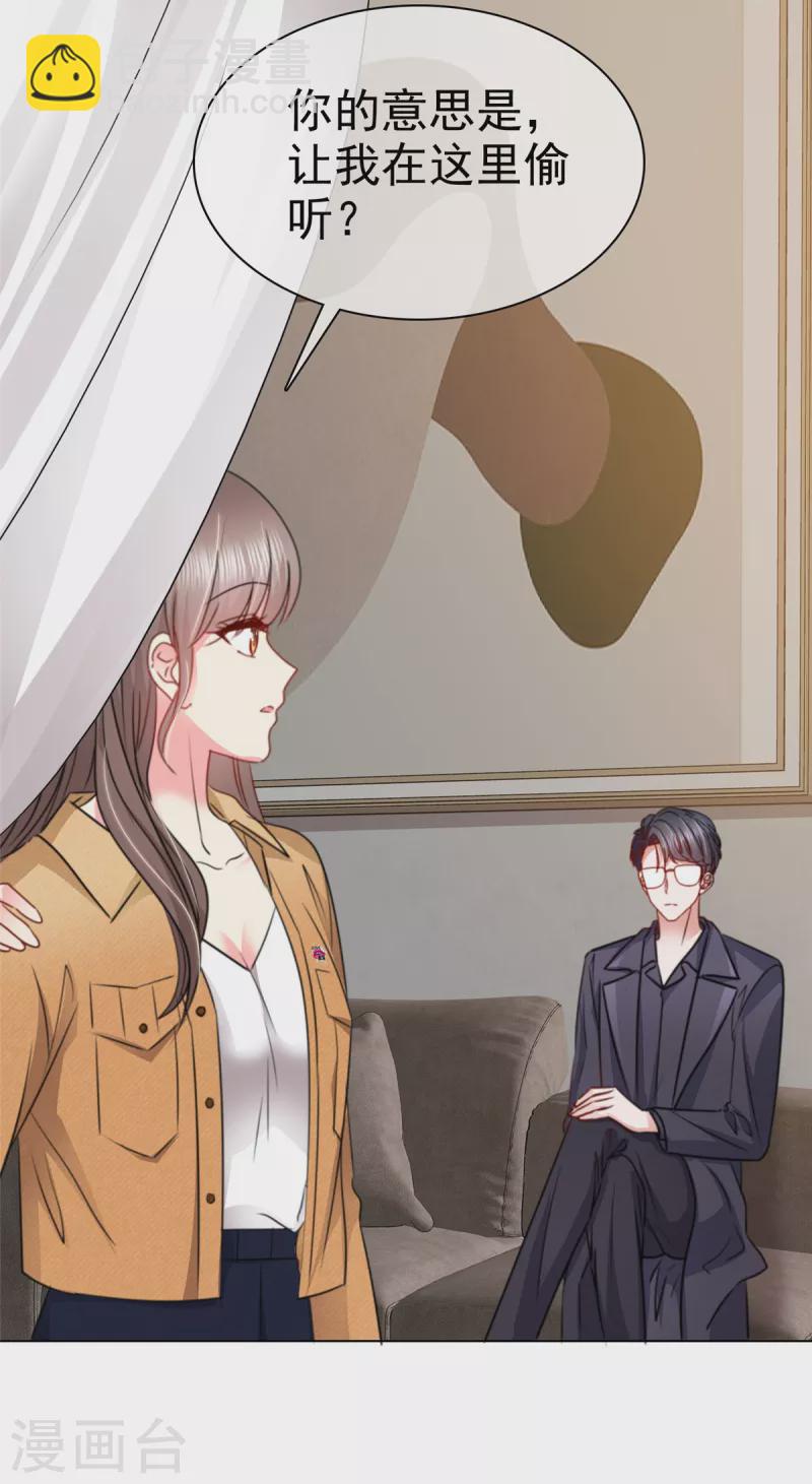 第11话 我不是有意扑你怀里的-第14话