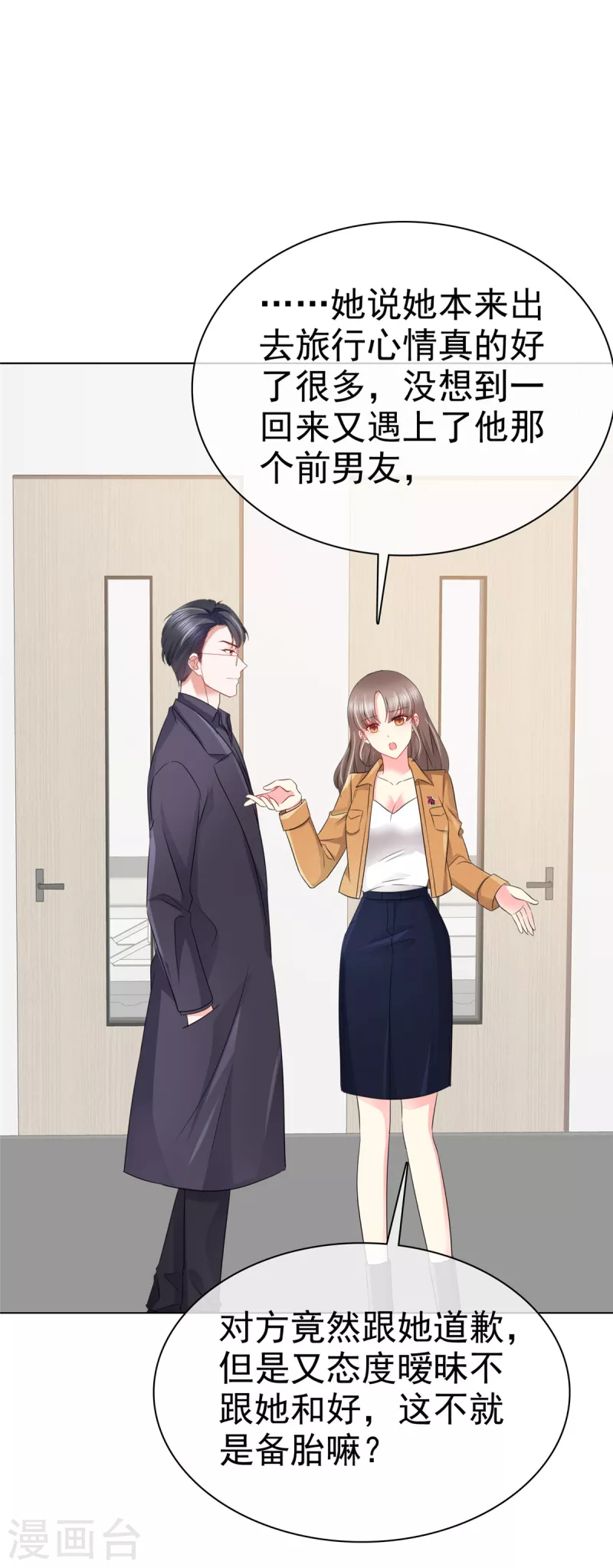 第13话 杨艺心你算什么东西！-第16话